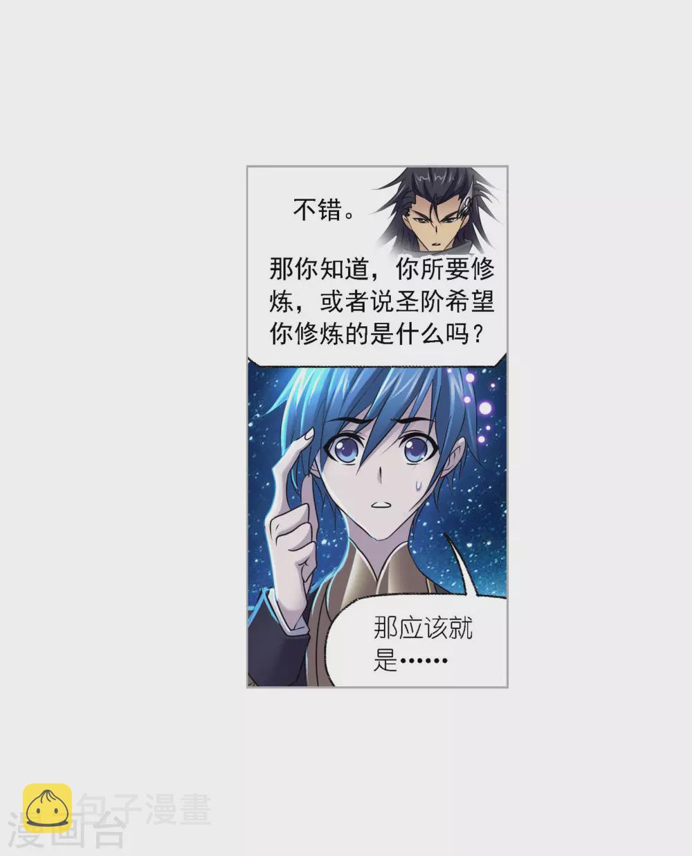 斗罗大陆之魂师对决漫画,第734话 勇敢向前21图