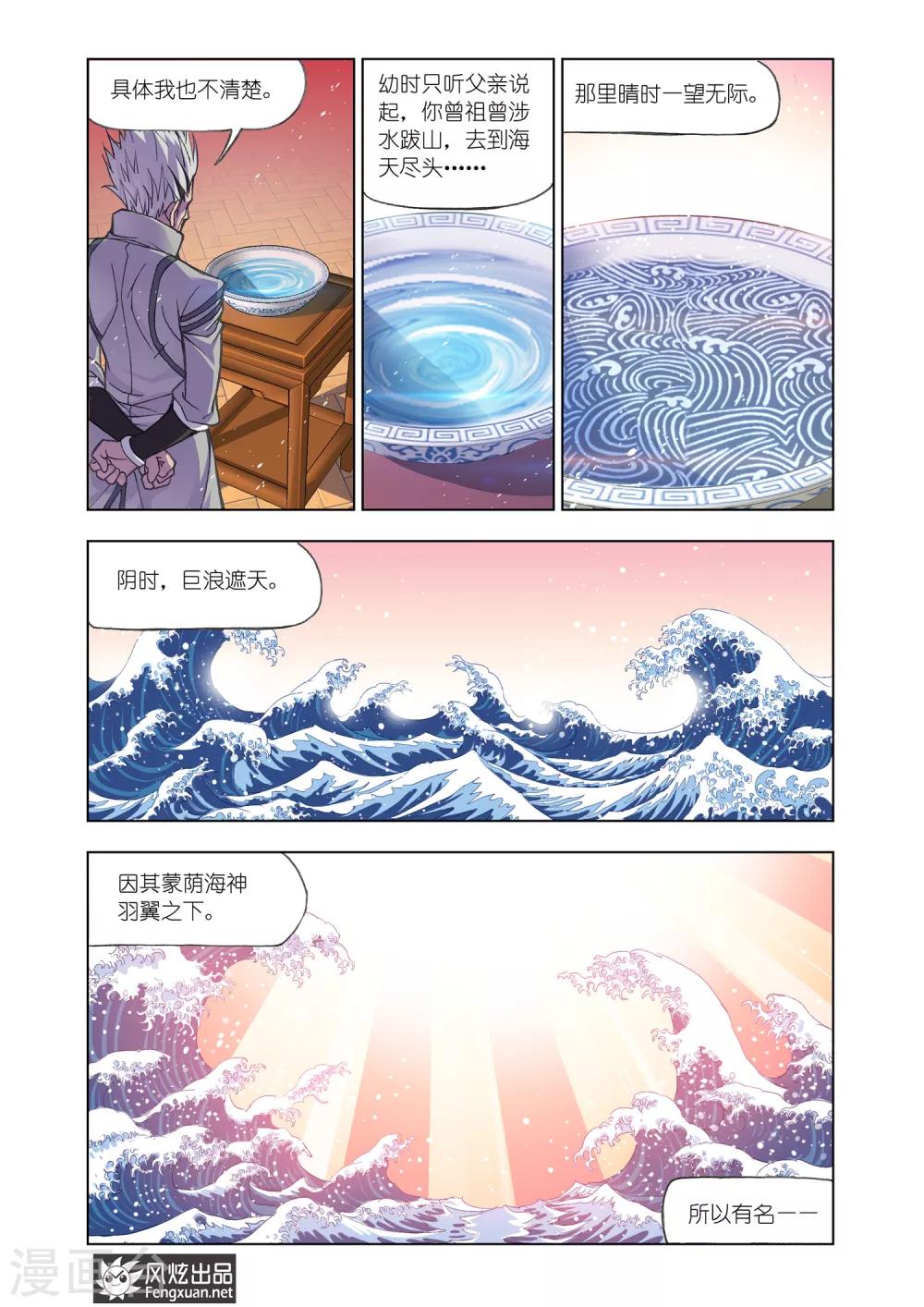 斗罗大陆h5漫画,第519话 海神岛(下)2图