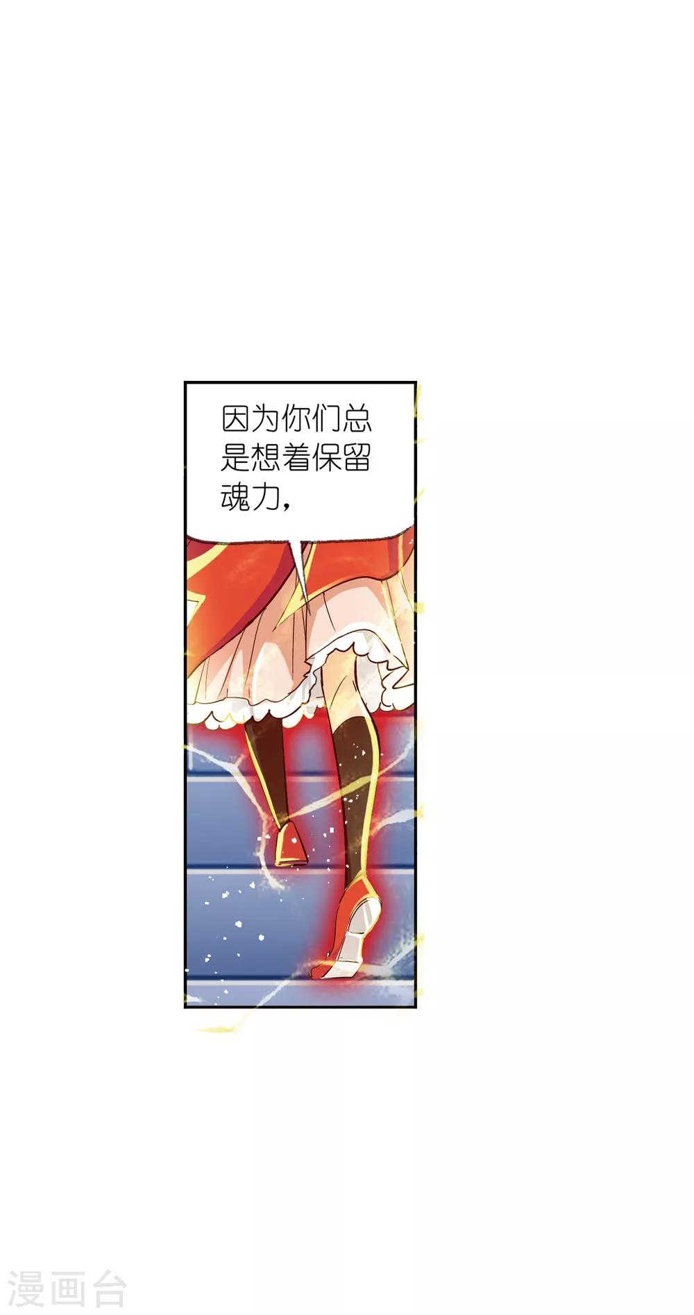 斗罗大陆2绝世唐门免费观看完整版星空影院漫画,第633话 婚约12图