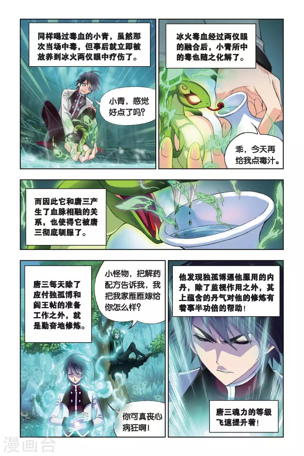 斗罗大陆3龙王传说漫画,第199话 离别(上)2图