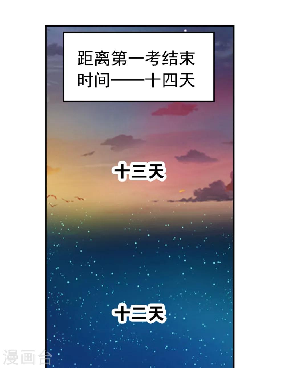 斗罗大陆2绝世唐门漫画漫画,第668话 十万年考验21图