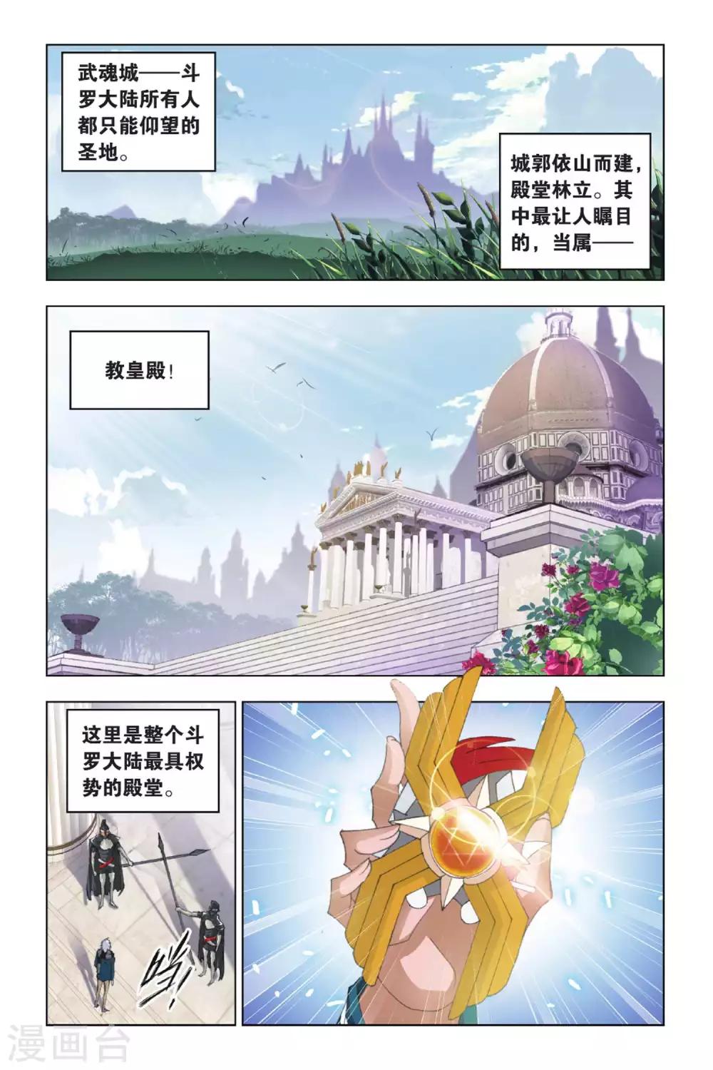 斗罗大陆绝世唐门免费观看完整版在线全集漫画,第382话 教皇(上)2图