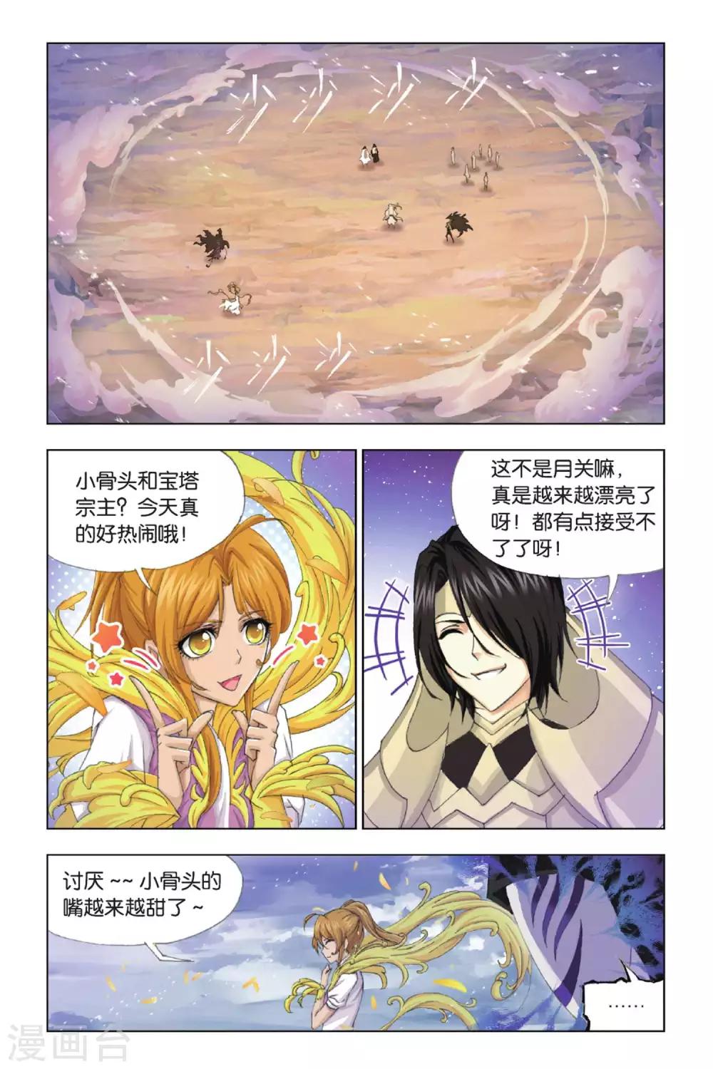 斗罗大陆魂师对决官方正版漫画,第379话 五个封号斗罗！(上)2图