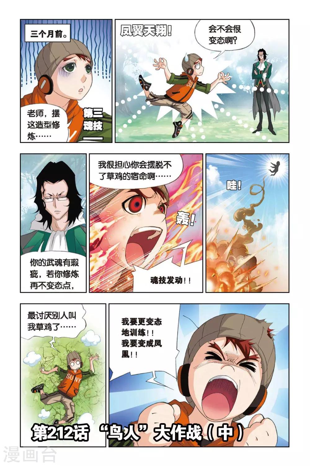 斗罗大陆之魂师对决漫画,第212话 “鸟人”大作战(中)1图