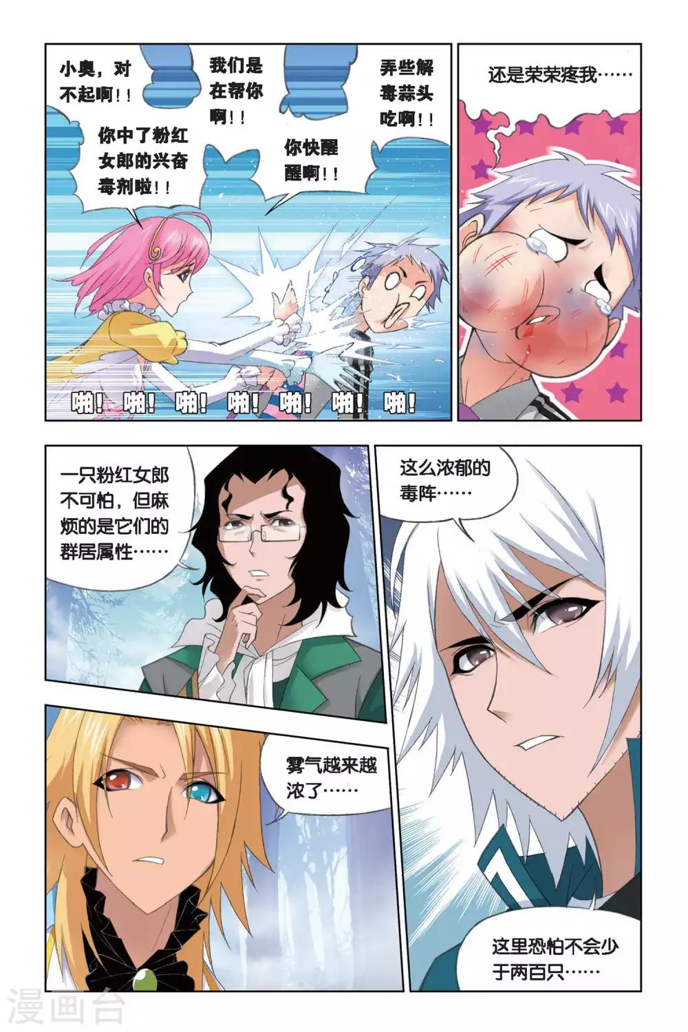 斗罗大陆1动漫免费版在线观看全集漫画,第240话 粉红女郎(下)1图