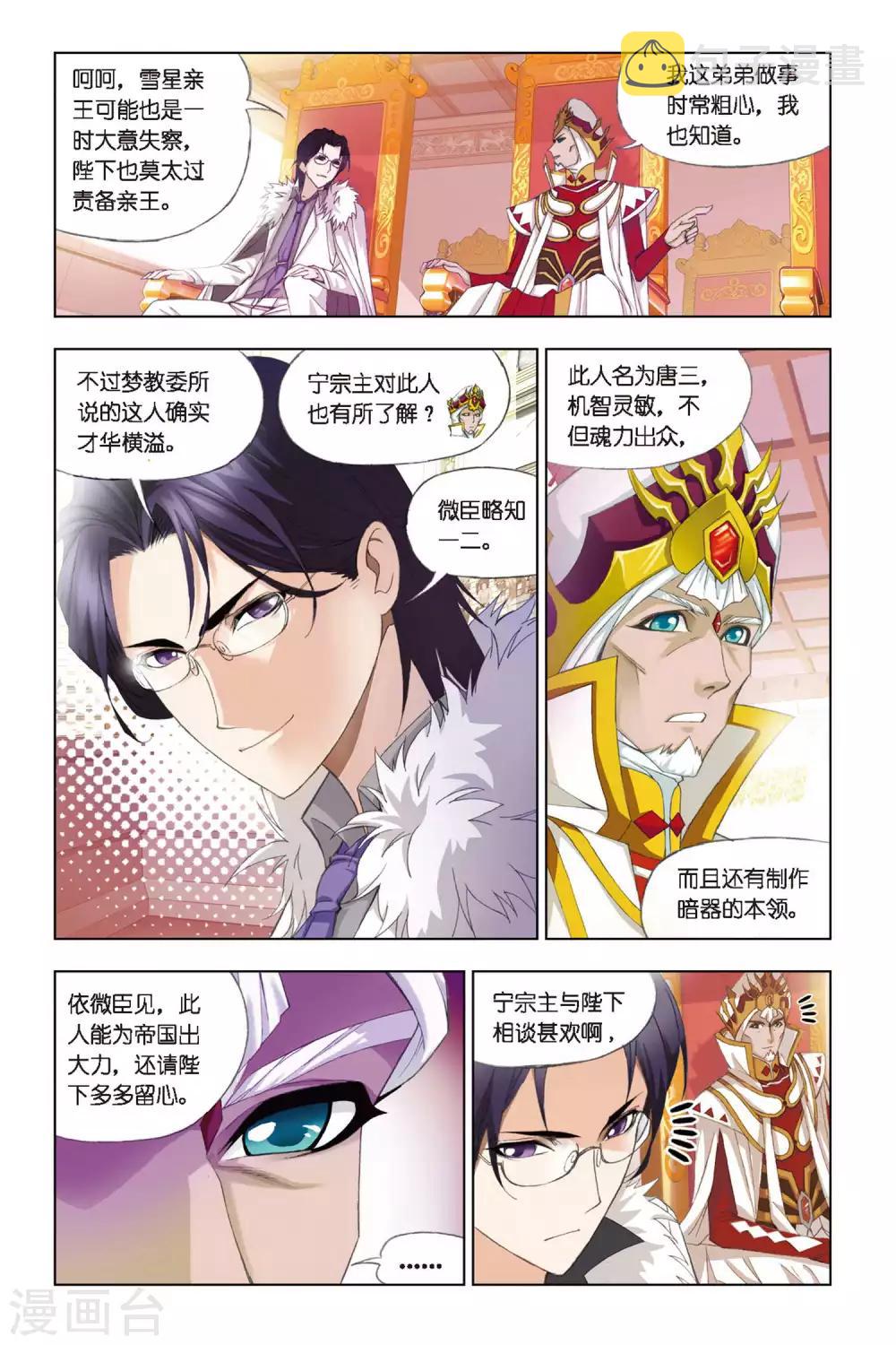 斗罗大陆二绝世唐门在线观看完整版漫画,第264话 开赛！(下)1图