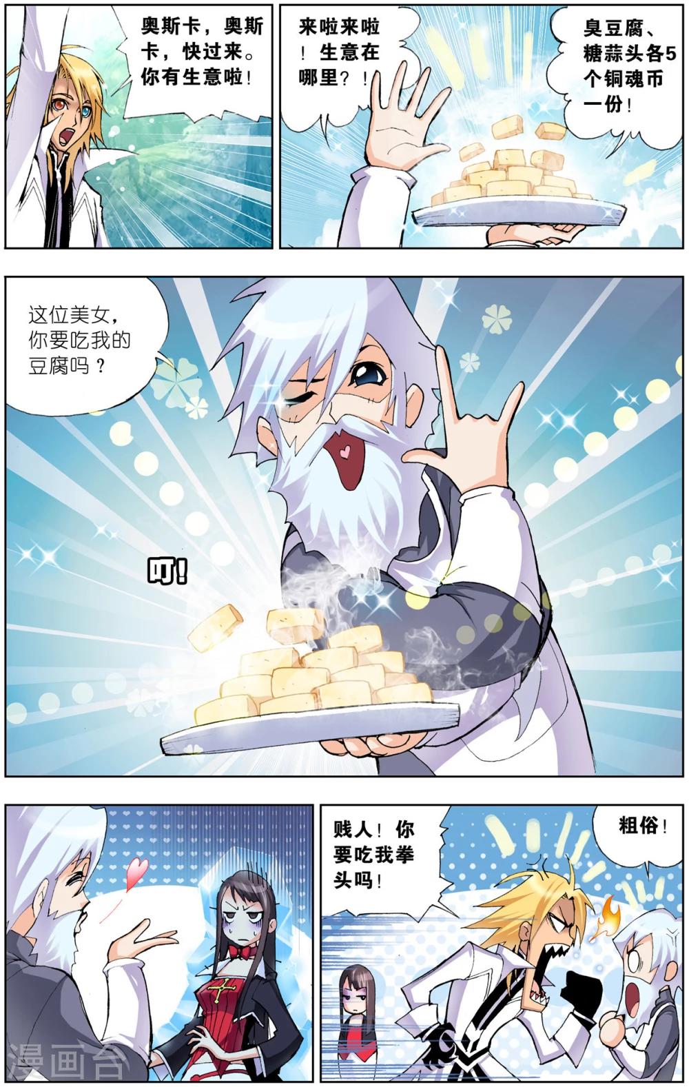 斗罗大陆漫画,第46话 封号斗罗(上)2图