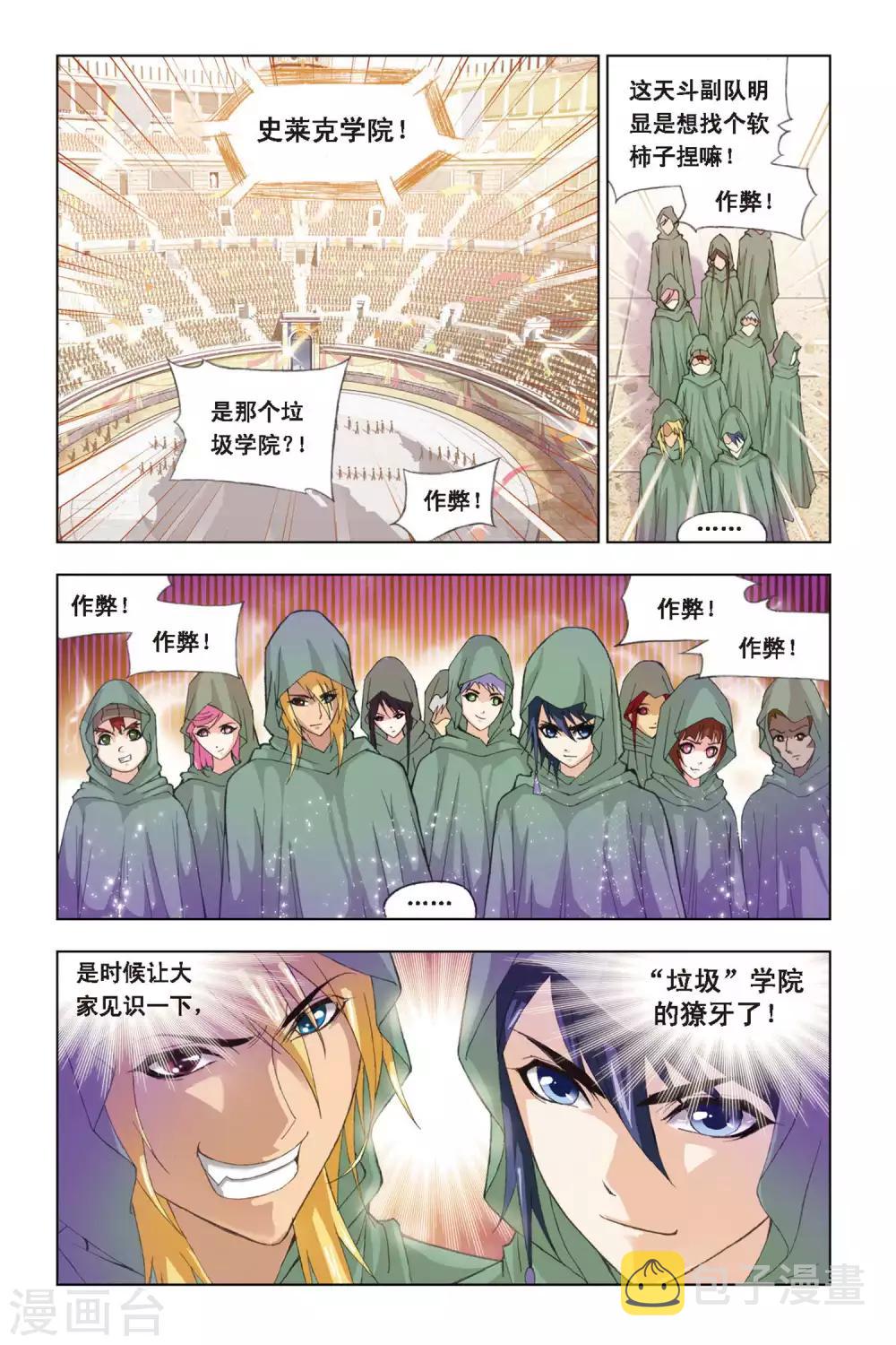 斗罗大陆二绝世唐门在线观看完整版漫画,第264话 开赛！(下)2图