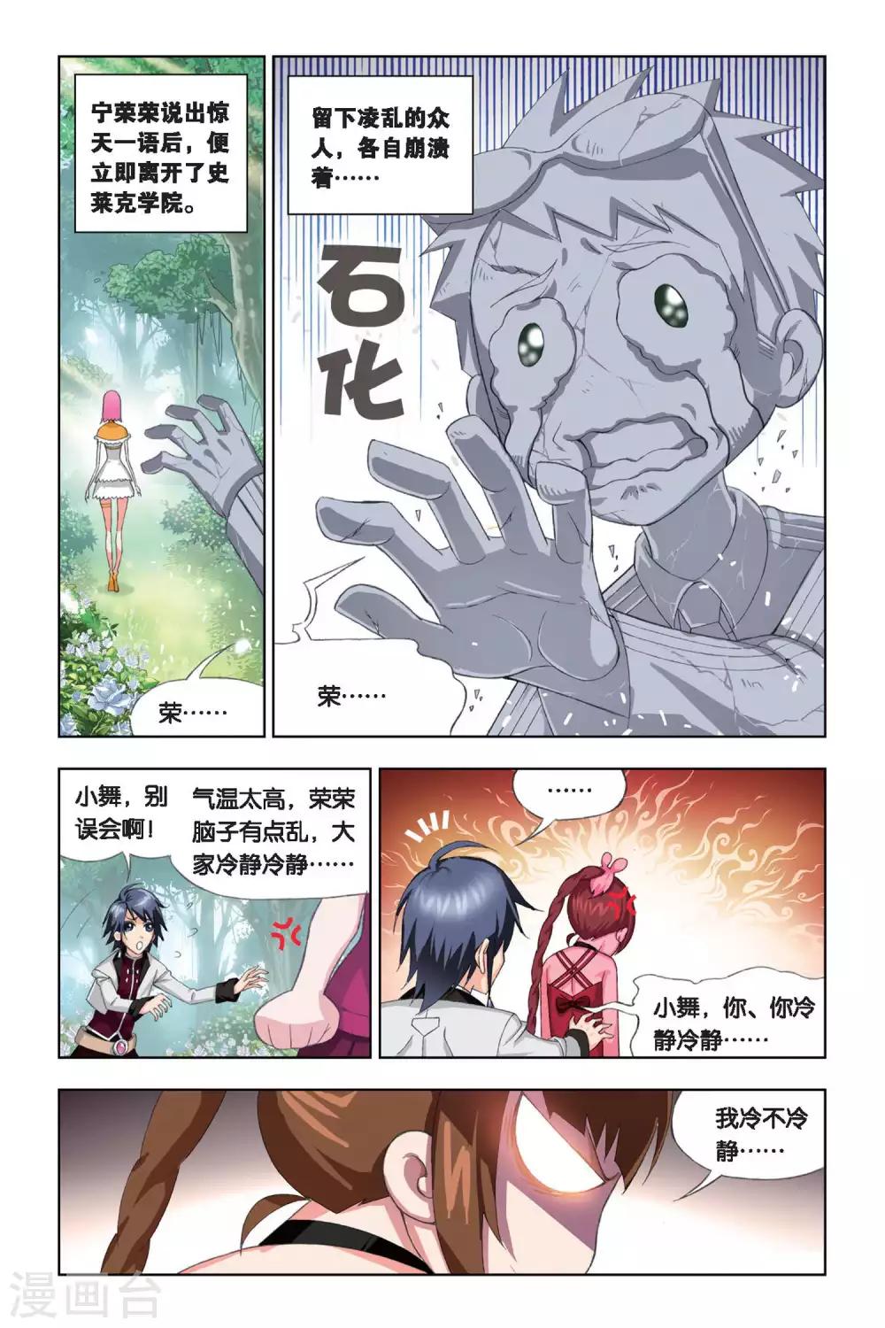 斗罗大陆2动漫在线免费星辰影院漫画,第208话 “草鸡”变“凤凰”(上)1图