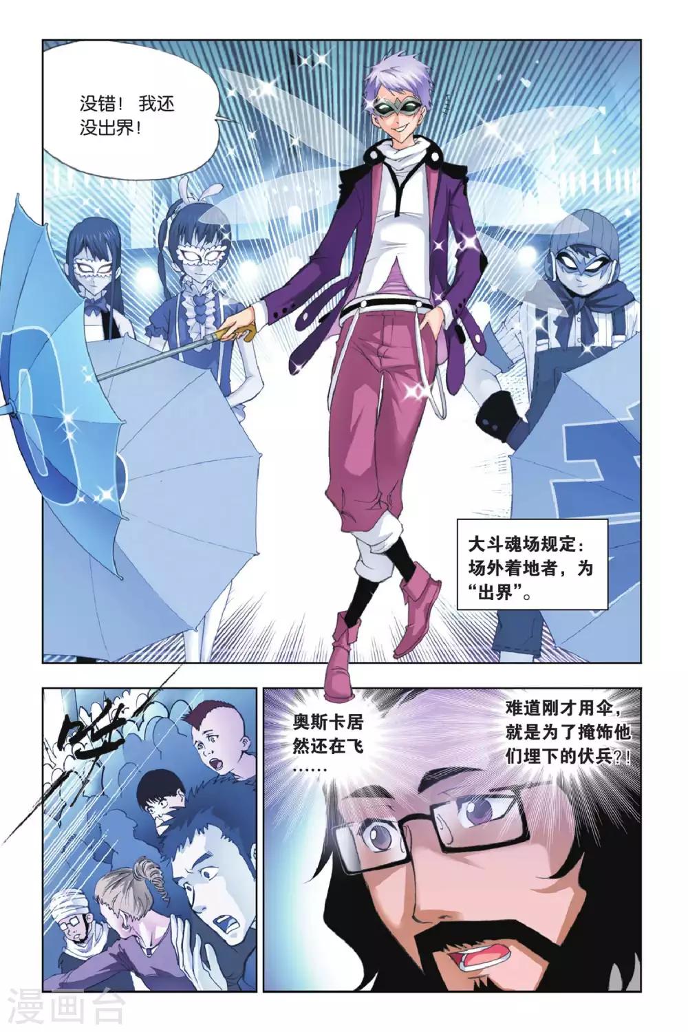 斗罗大陆2绝世唐门小说漫画,第144话 决胜(下)2图