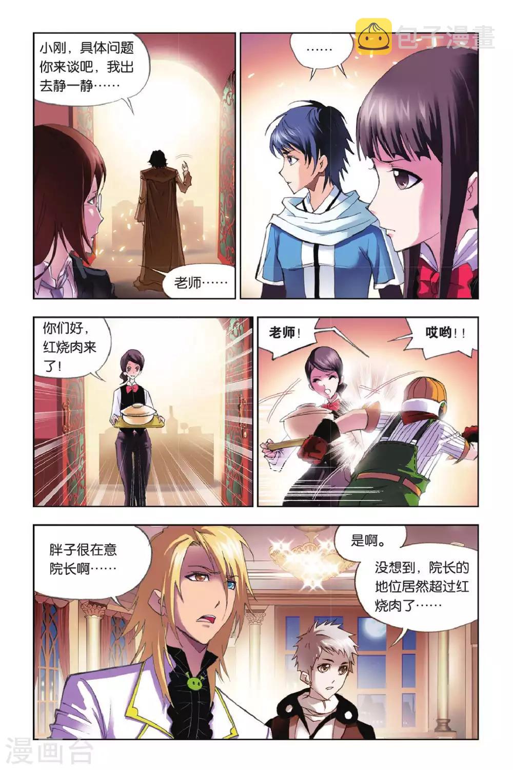 斗罗大陆漫画,第170话 借鸡生蛋(中)2图