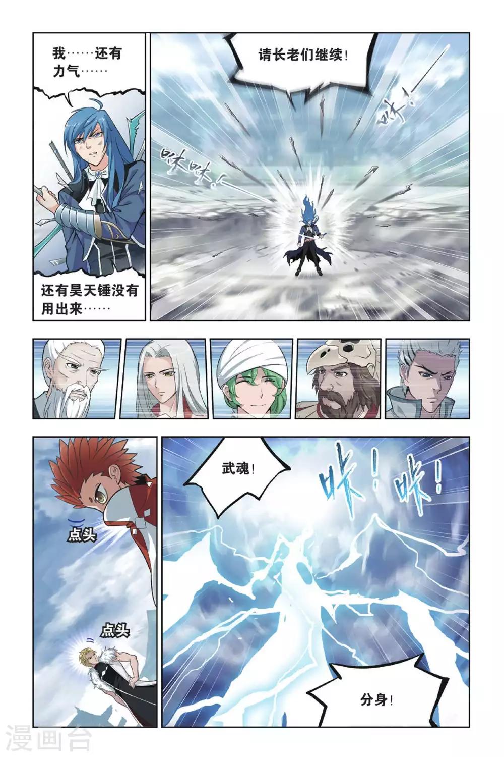 斗罗大陆魂师对决官方正版漫画,第423话 认祖归宗(下)2图