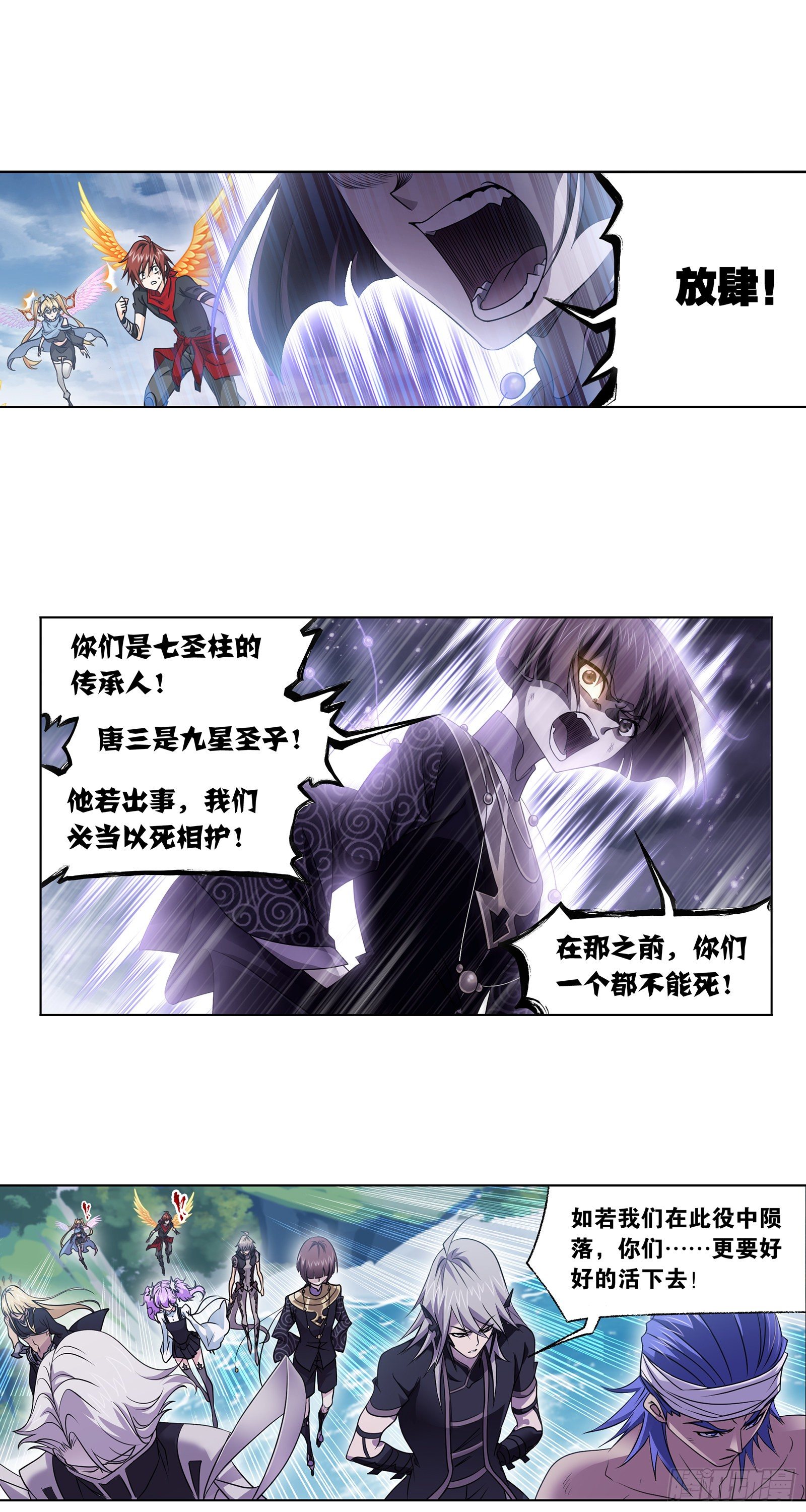 斗罗大陆魂师对决官方正版漫画,第324话 神执（1）2图