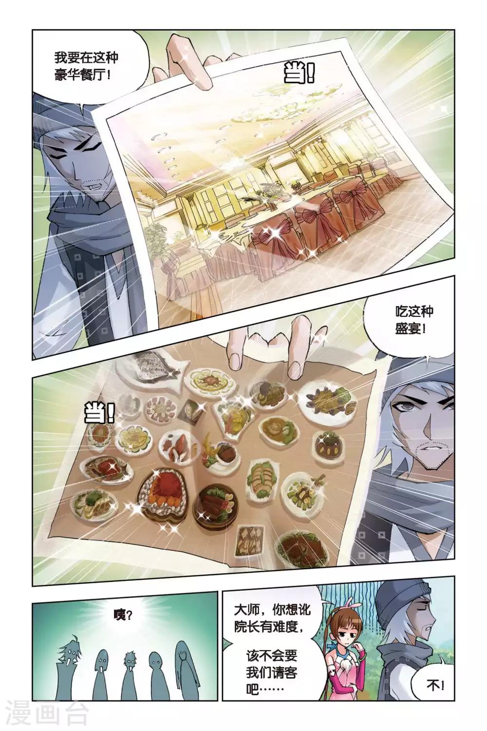 斗罗大陆之魂师对决漫画,第107话 大师的菜单(中)1图