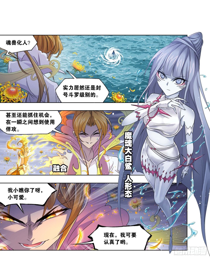 斗罗大陆2之绝世唐门漫画,第290话 海域守护者（2）1图