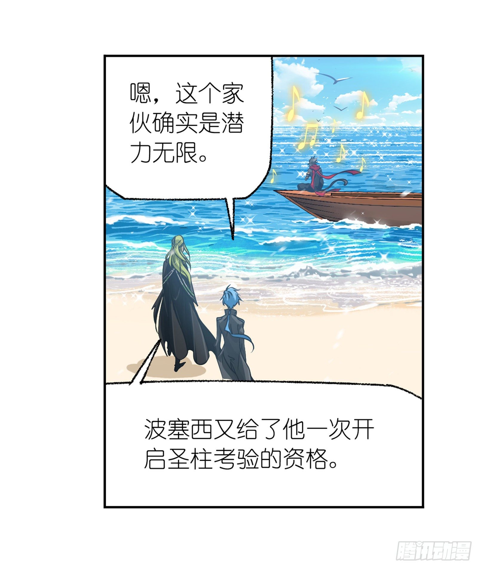 斗罗大陆之邪神传承漫画,第302话 告别（2）2图