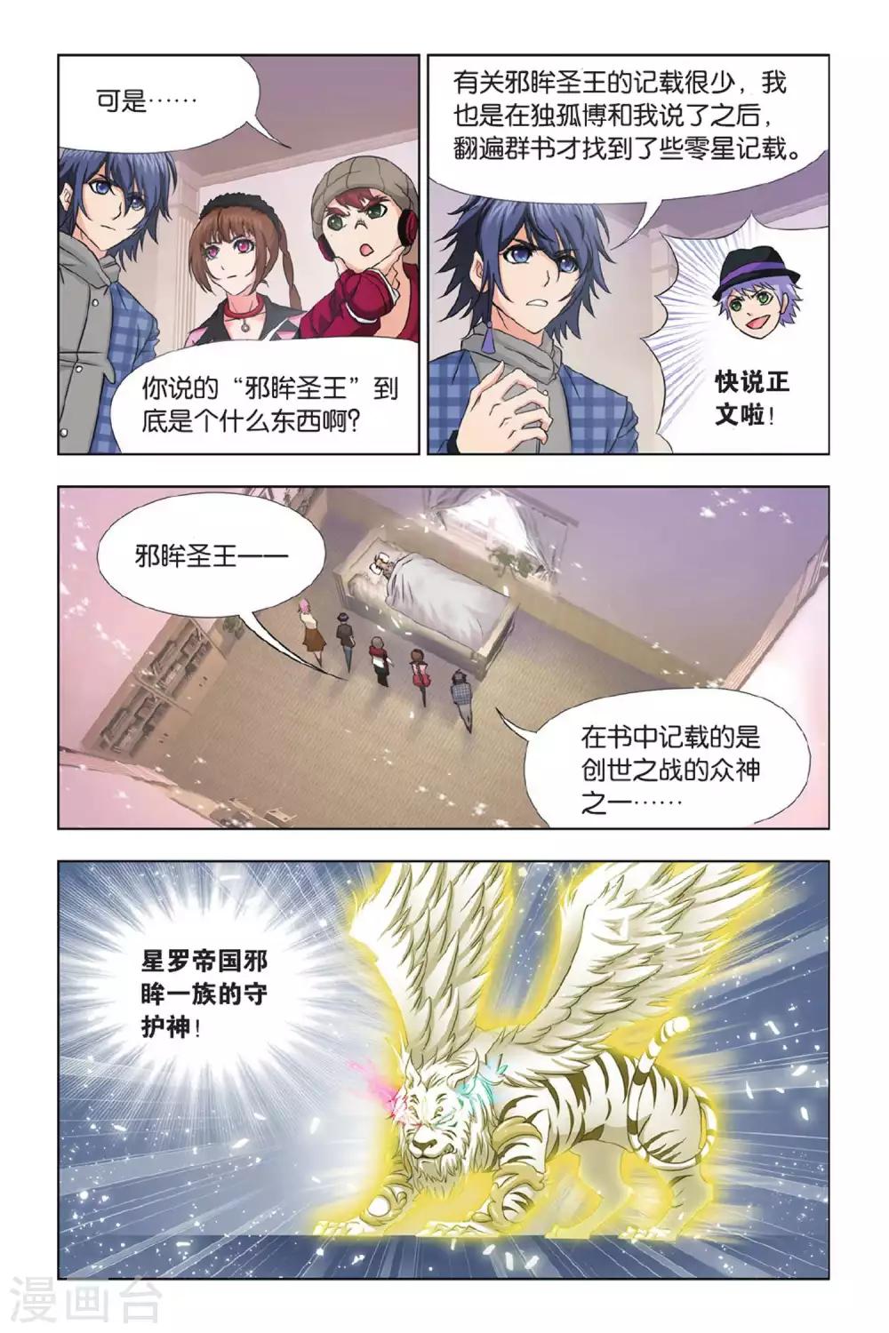 斗罗大陆魂师对决官方正版漫画,第361话 圣王传说(上)1图