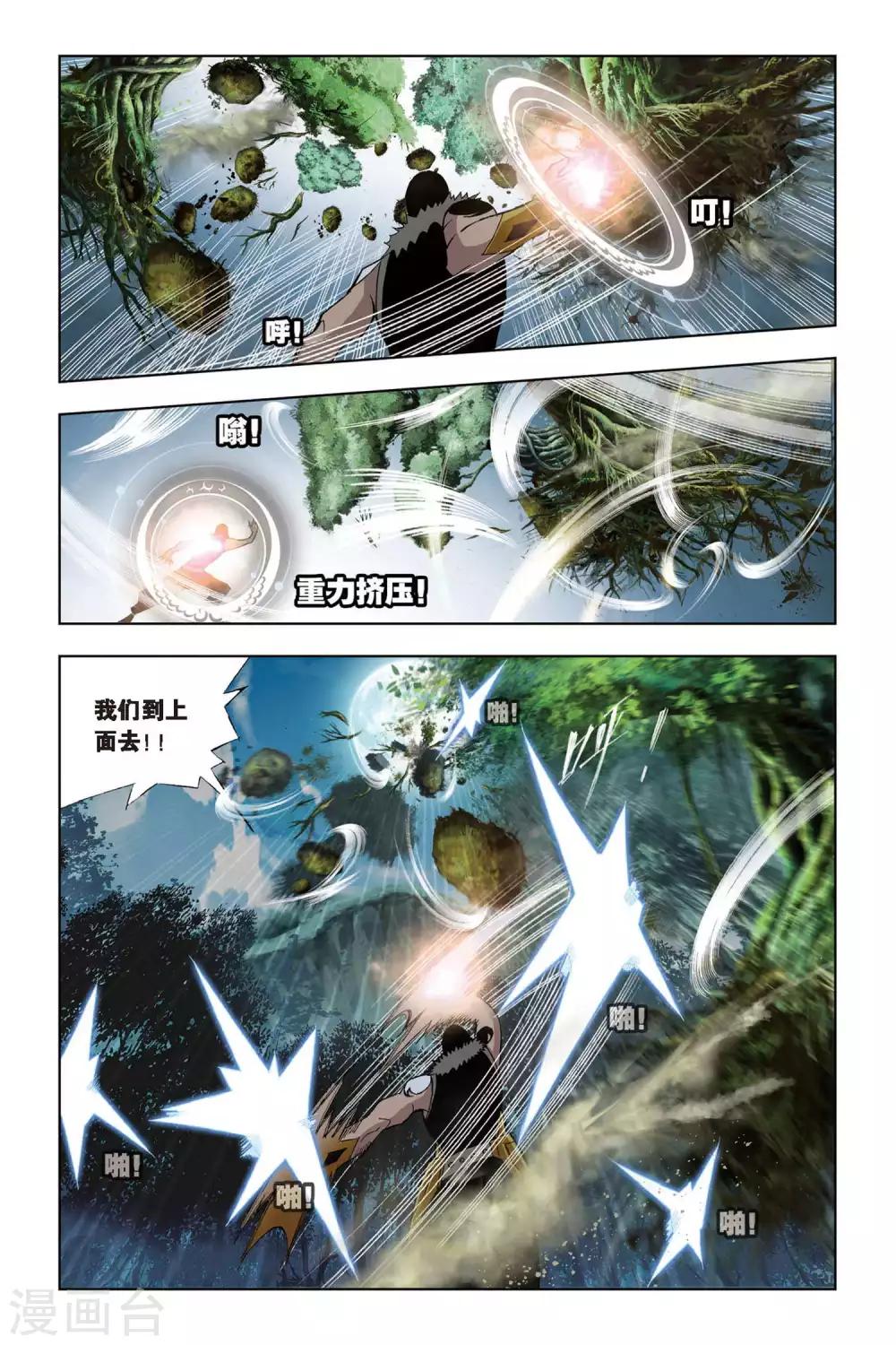 斗罗大陆之魂师对决漫画,第74话 森林之王(中)2图