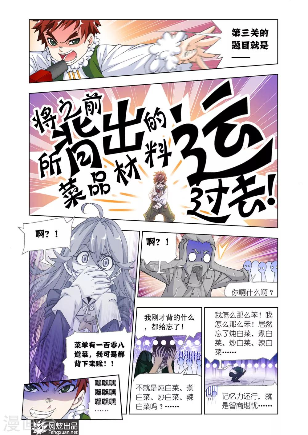 斗罗大陆漫画,第530话 厨师大赛(中)2图