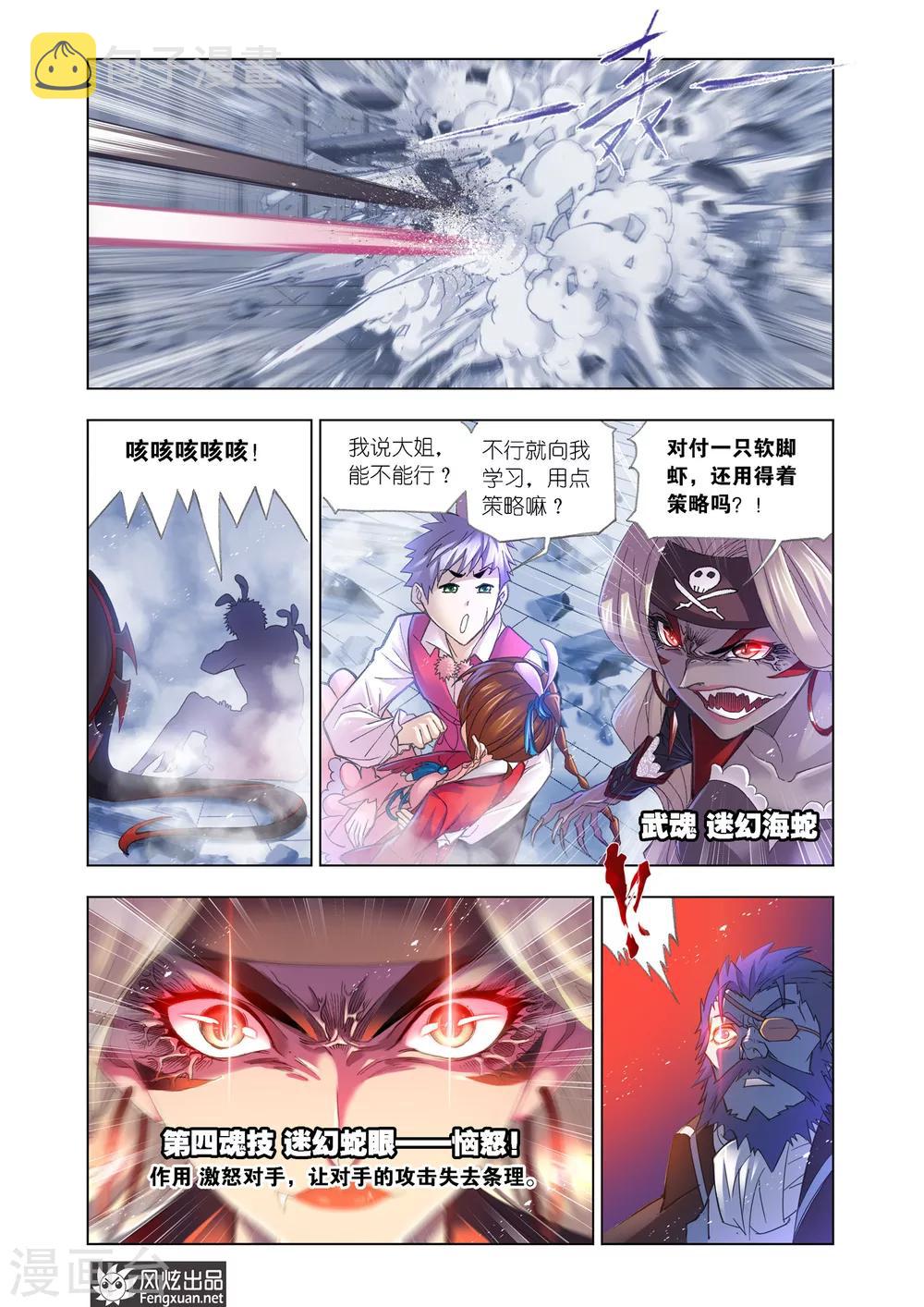 斗罗大陆二绝世唐门漫画,第597话 海魔的复仇11图