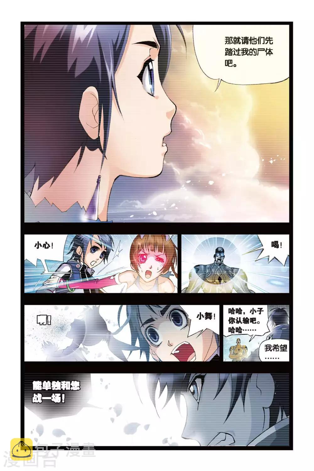 斗罗大陆2之绝世唐门漫画,第232话 哥，替我梳头(上)1图