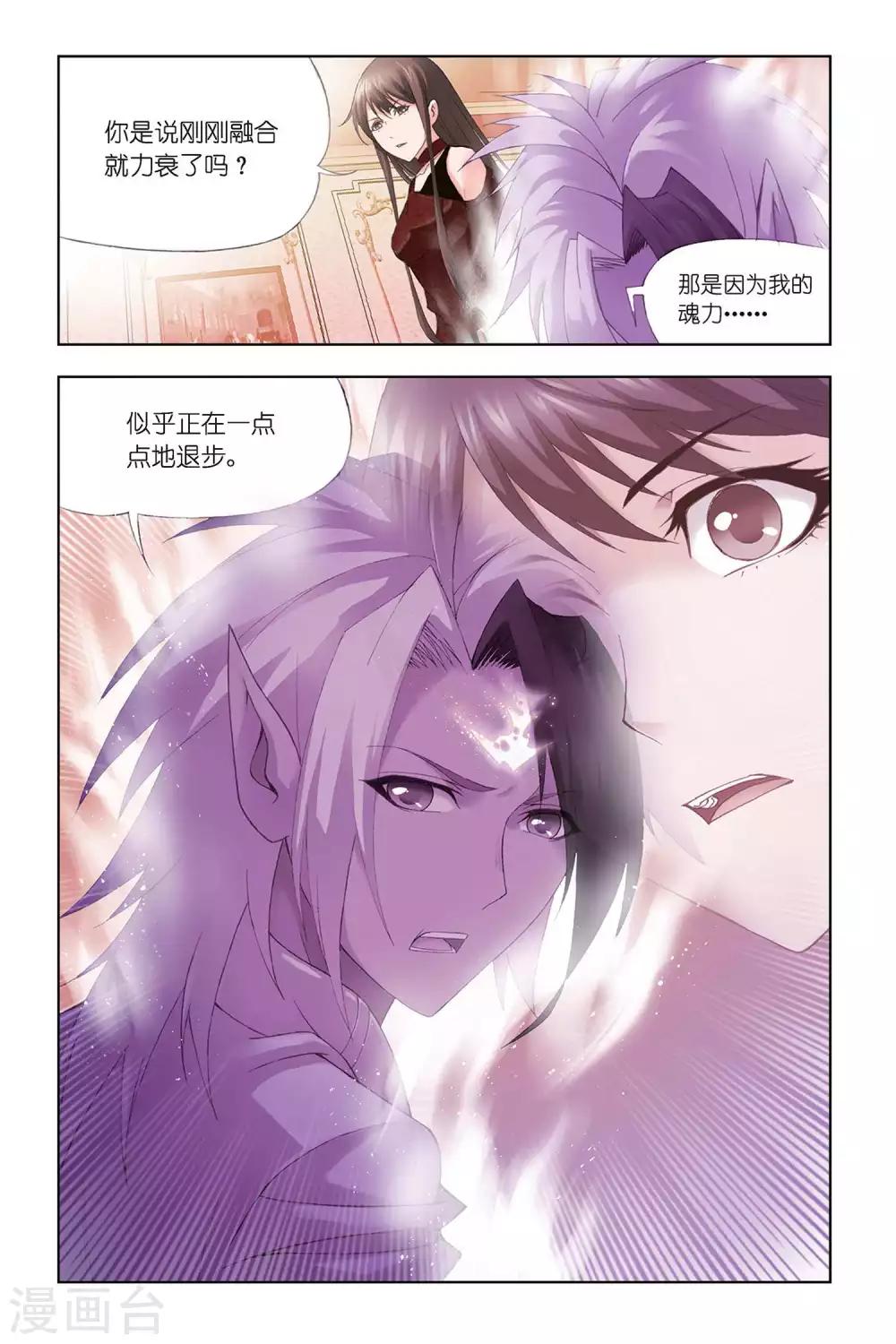 斗罗大陆4终极斗罗漫画,第306话 教皇令(下)1图