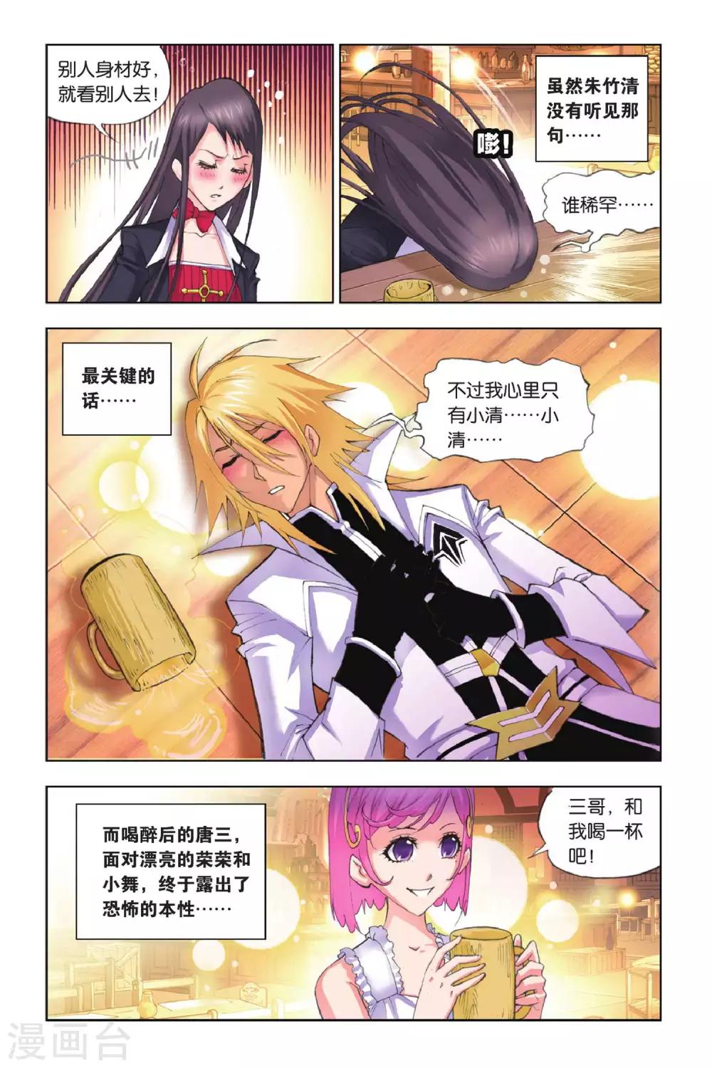 斗罗大陆4终极斗罗漫画,第145话 皇斗战队(上)1图