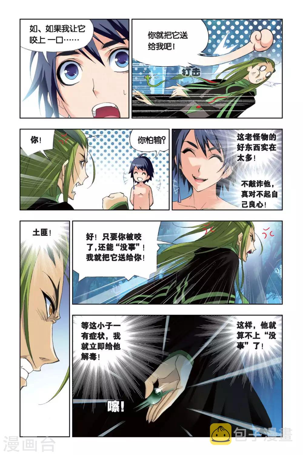 斗罗大陆之魂师对决漫画,第196话 试毒(上)1图