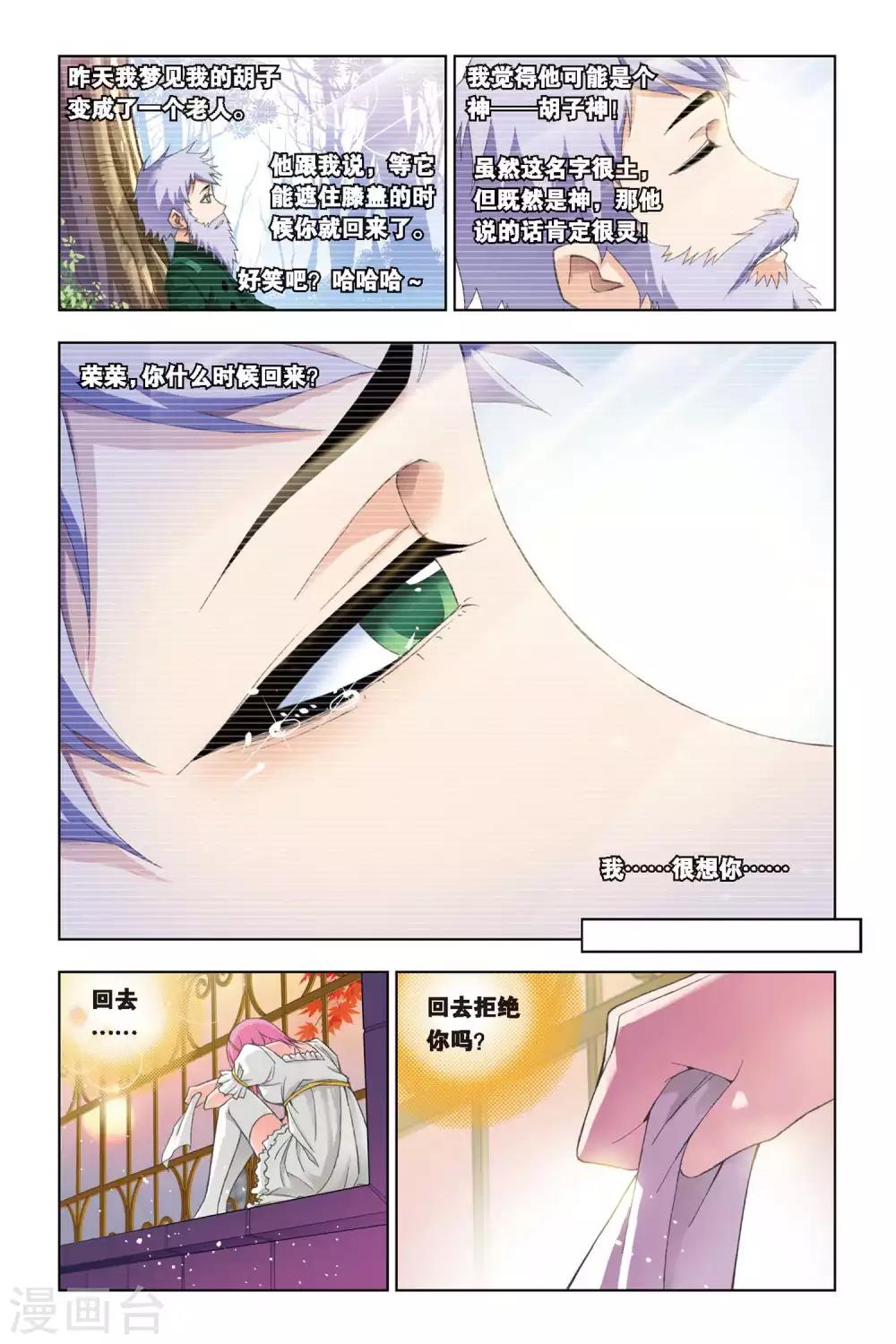 斗罗大陆之堕落的阿银漫画,第226话 答案(上)2图