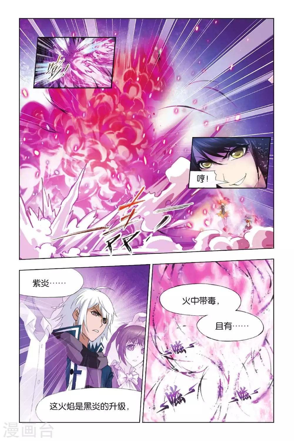 斗罗大陆魂师对决官方正版漫画,第340话 融环(上)2图