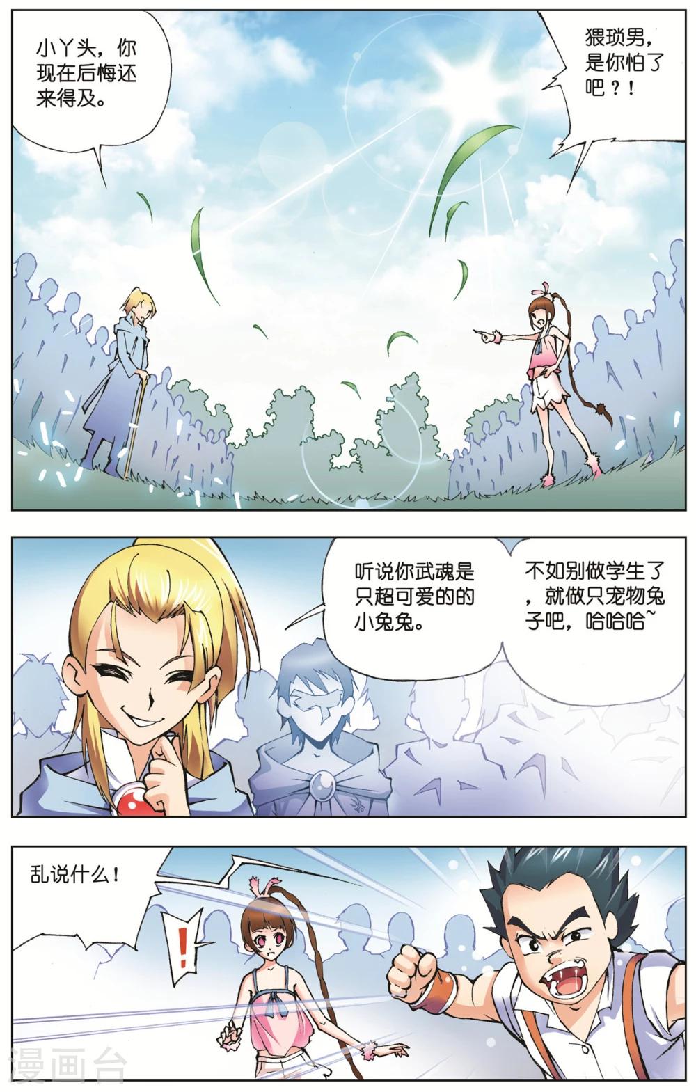 斗罗大陆绝世唐门免费观看完整版在线全集漫画,第22话 学院战争(上)1图