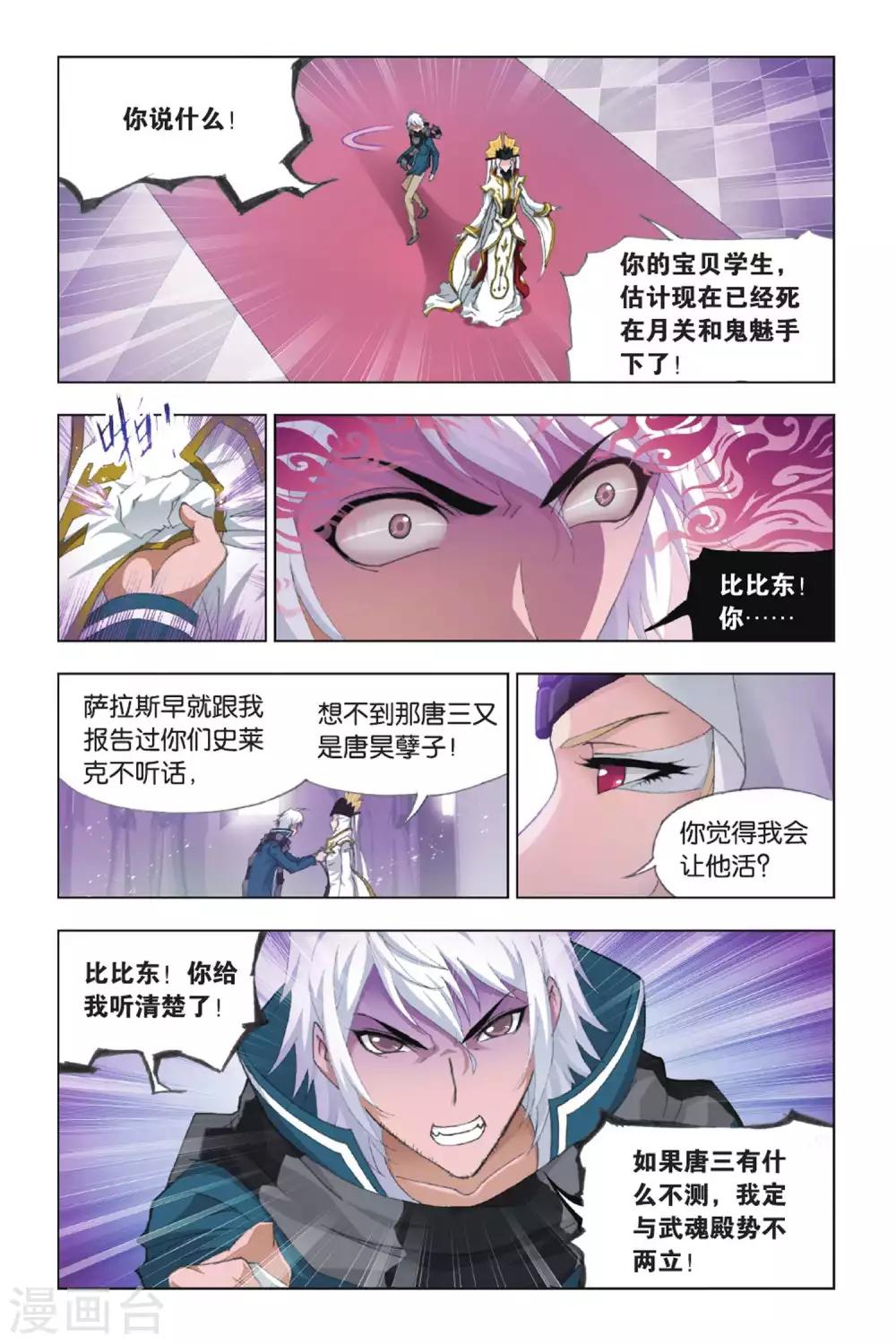 斗罗大陆2绝世唐门小说漫画,第383话 教皇(中)2图