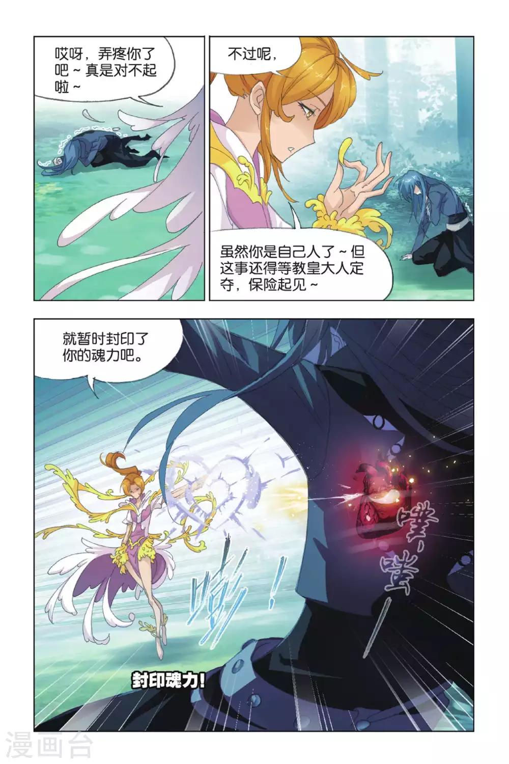 斗罗大陆魂师对决官方正版漫画,第426话 再遇胡列娜(下)1图