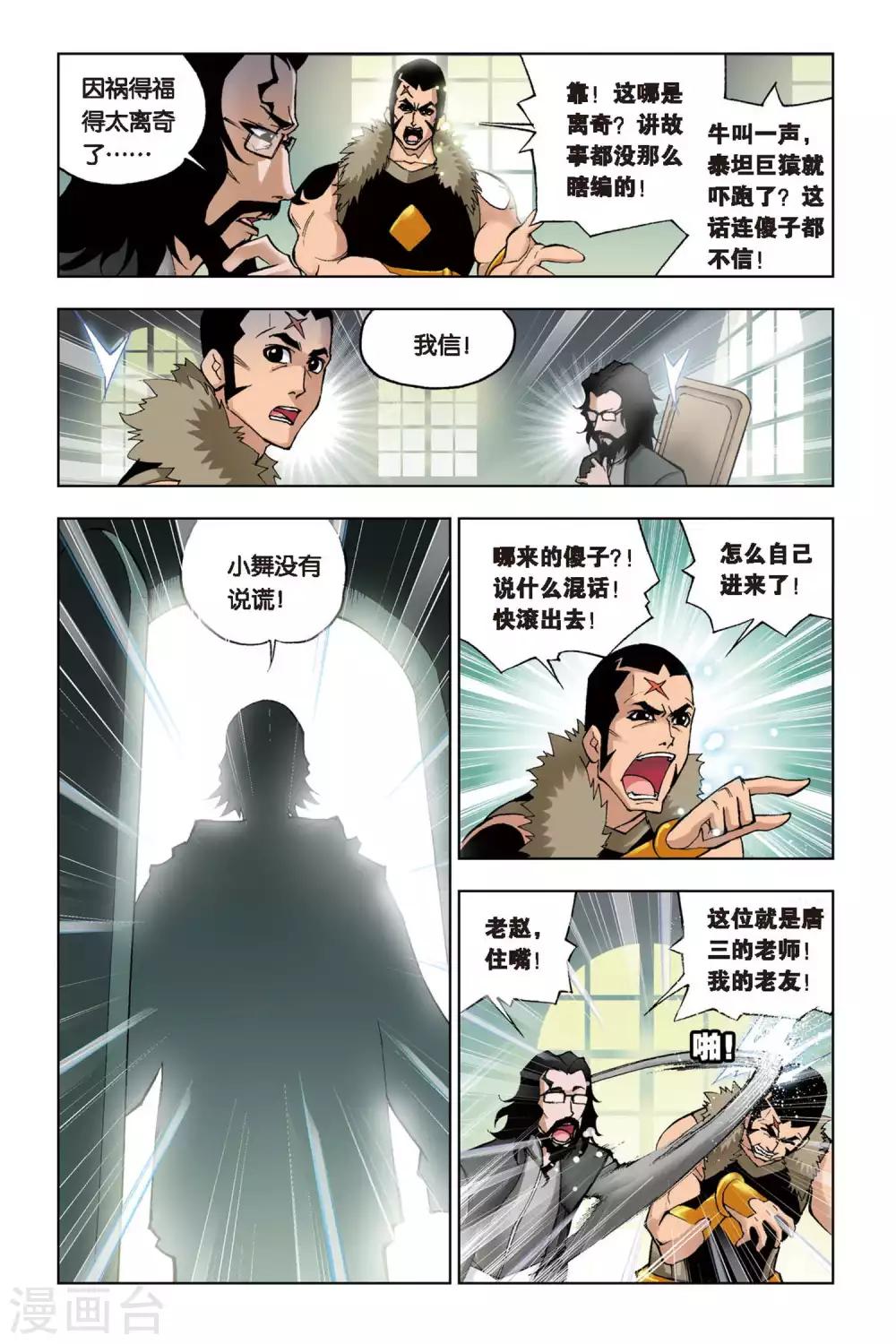 斗罗大陆之堕落的阿银漫画,第98话 大师来了(中)2图