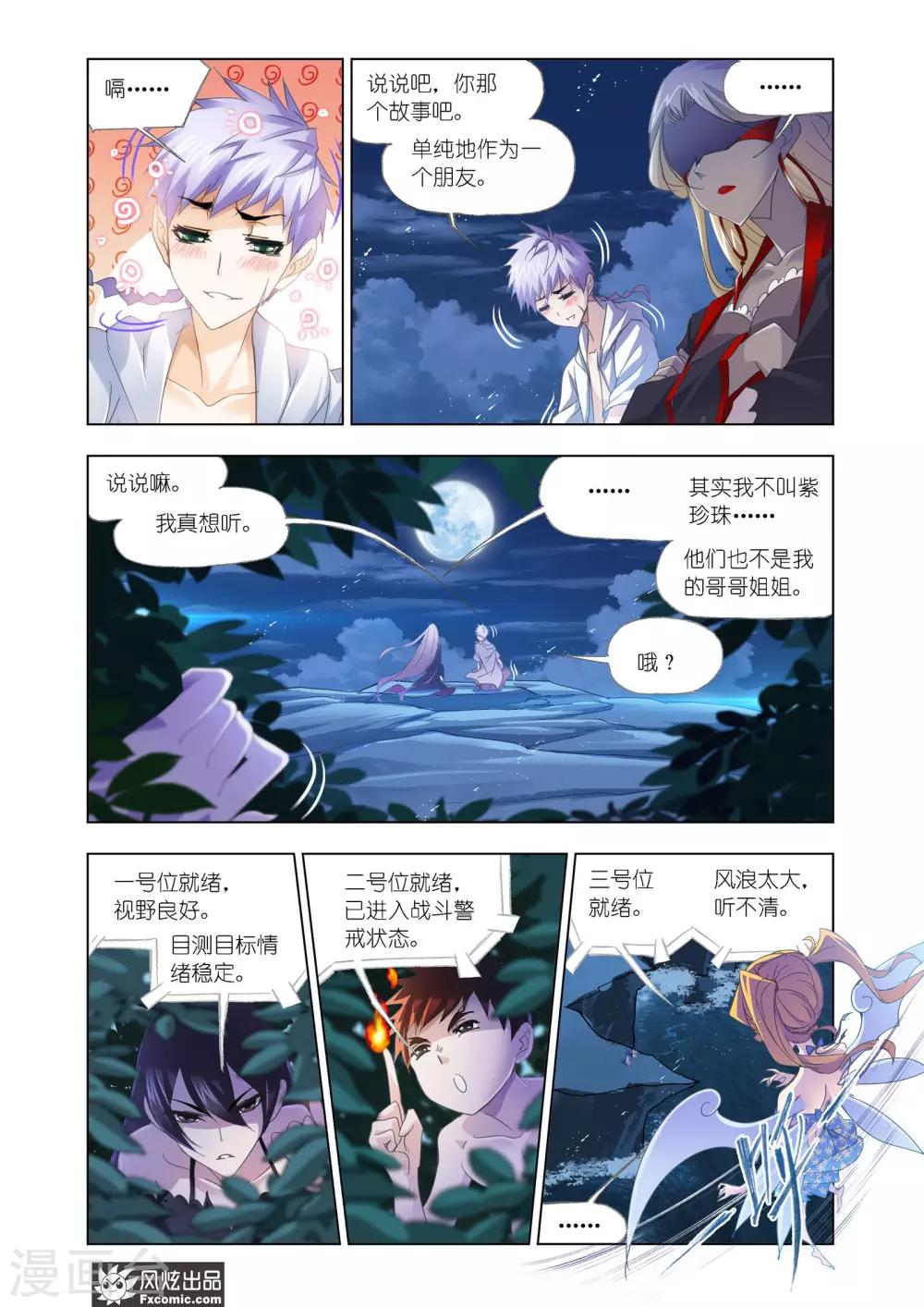 斗罗大陆2之绝世唐门漫画,第611话 紫珍珠的故事11图