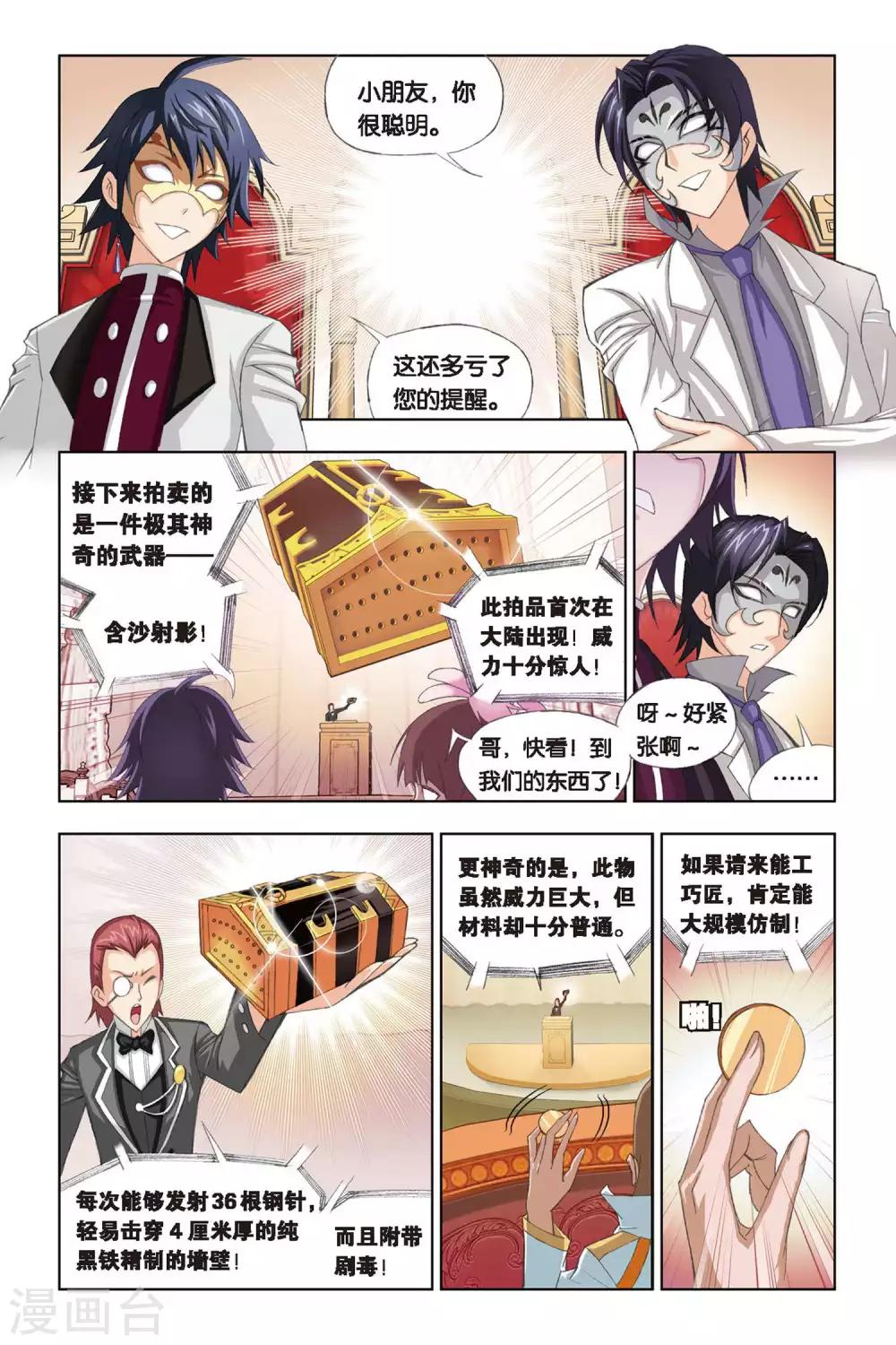 斗罗大陆1动漫免费版在线观看全集漫画,第220话 身份(上)1图