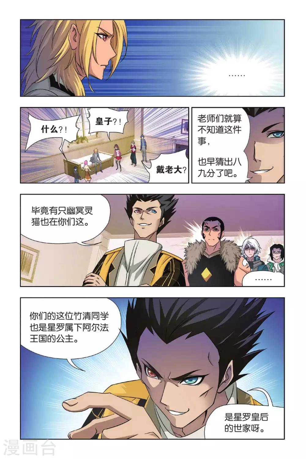 斗罗大陆漫画,第365话 不知道的阴谋(中)2图