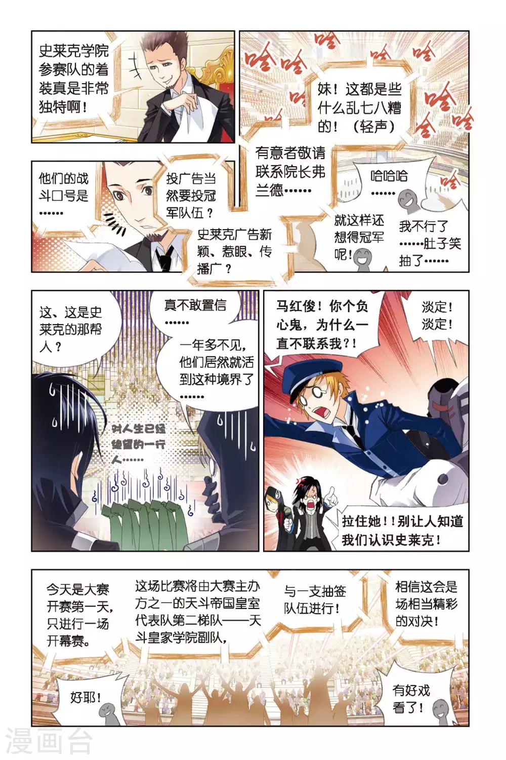 斗罗大陆魂师对决官方正版漫画,第263话 开赛！(中)1图