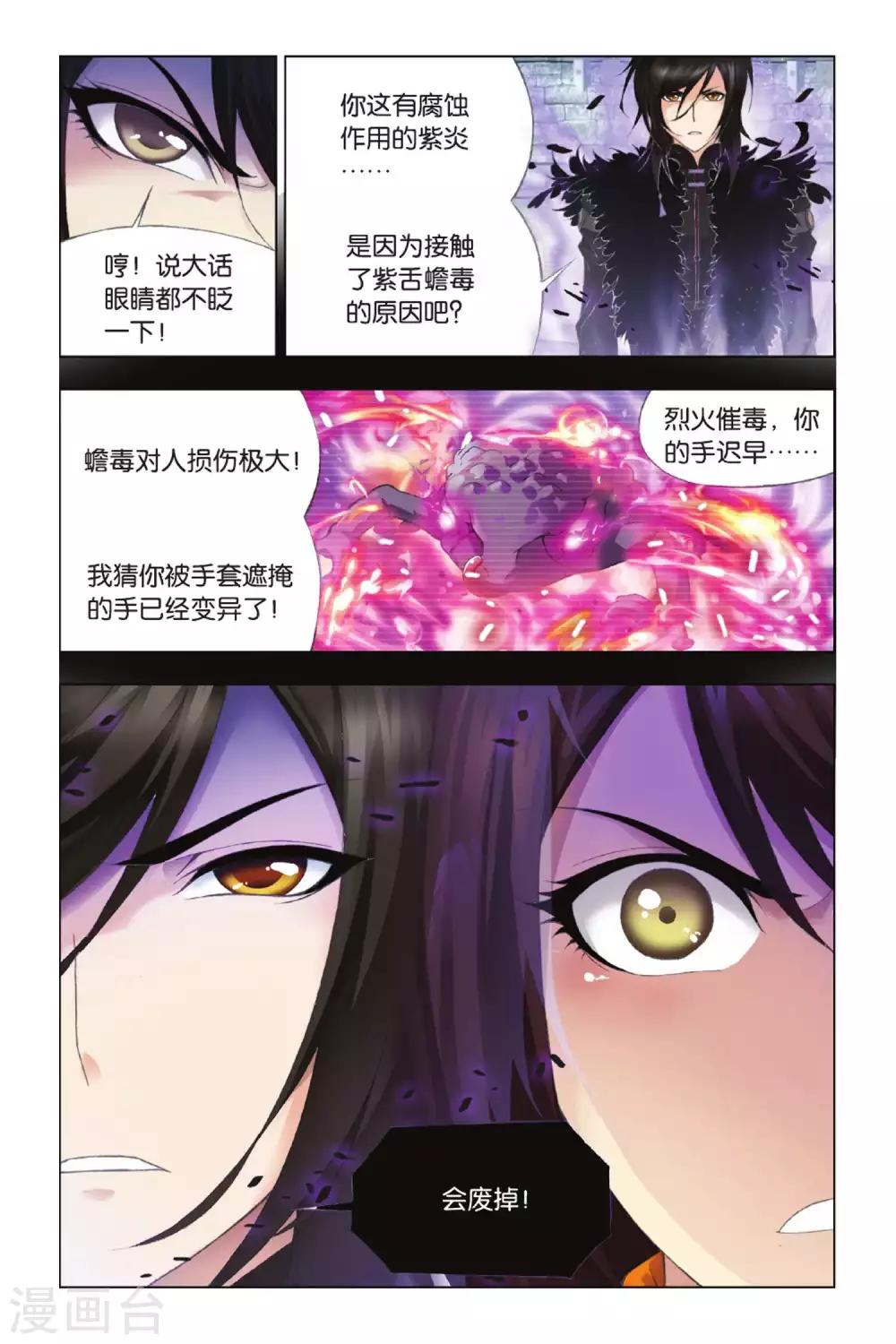 斗罗大陆魂师对决官方正版漫画,第340话 融环(上)2图