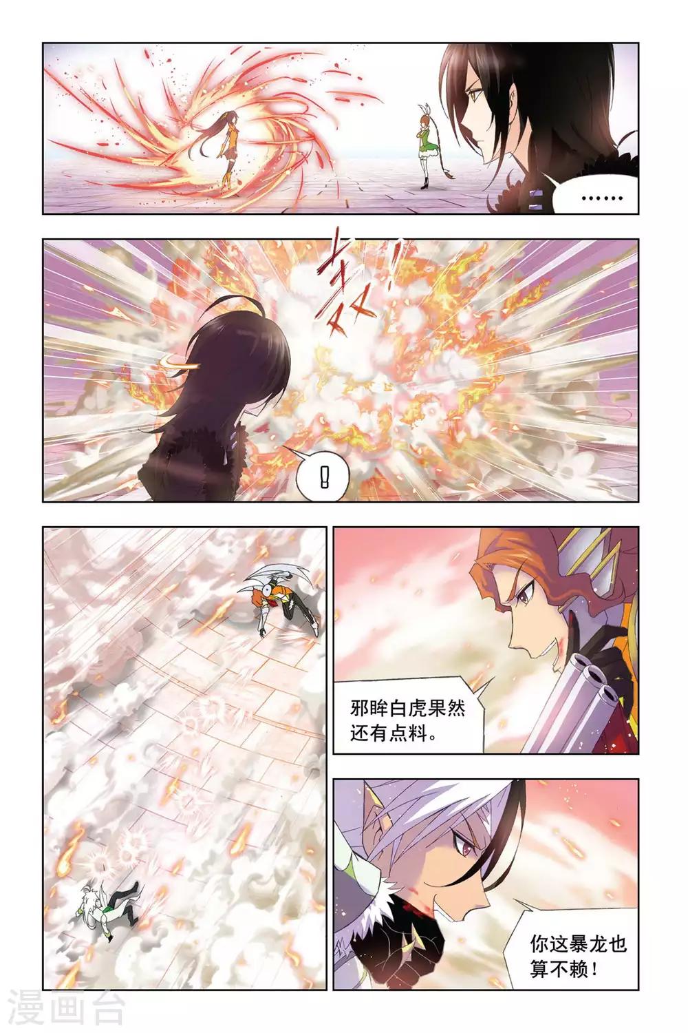 斗罗大陆之魂师对决漫画,第291话 迎战炽火2(下)1图