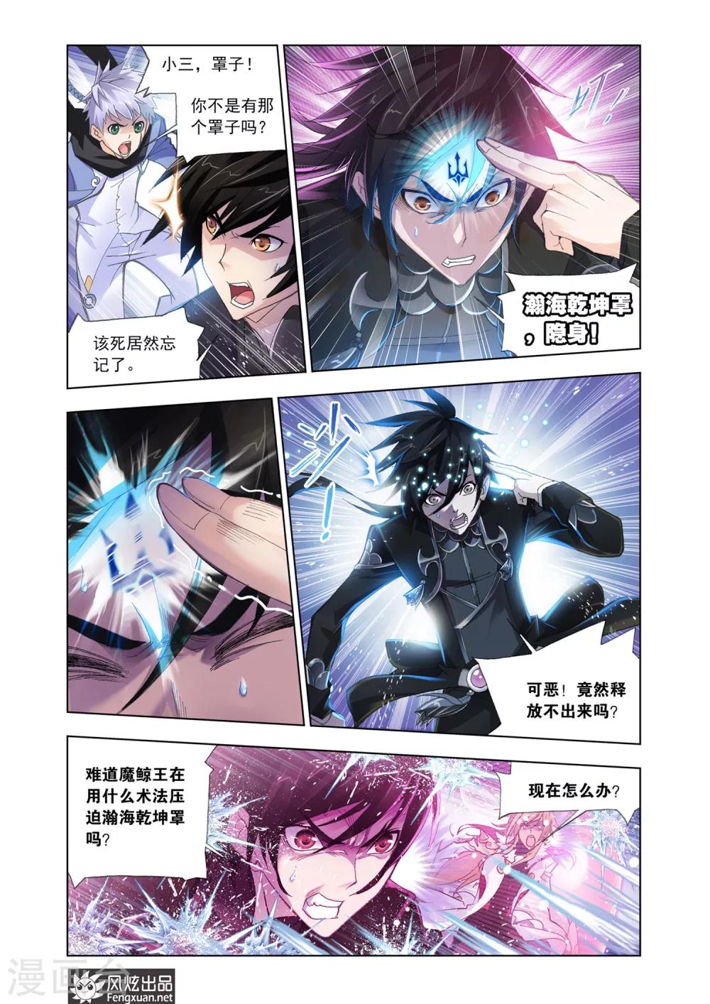 斗罗大陆之魂师对决漫画,第583话 深海魔鲸王(中)1图