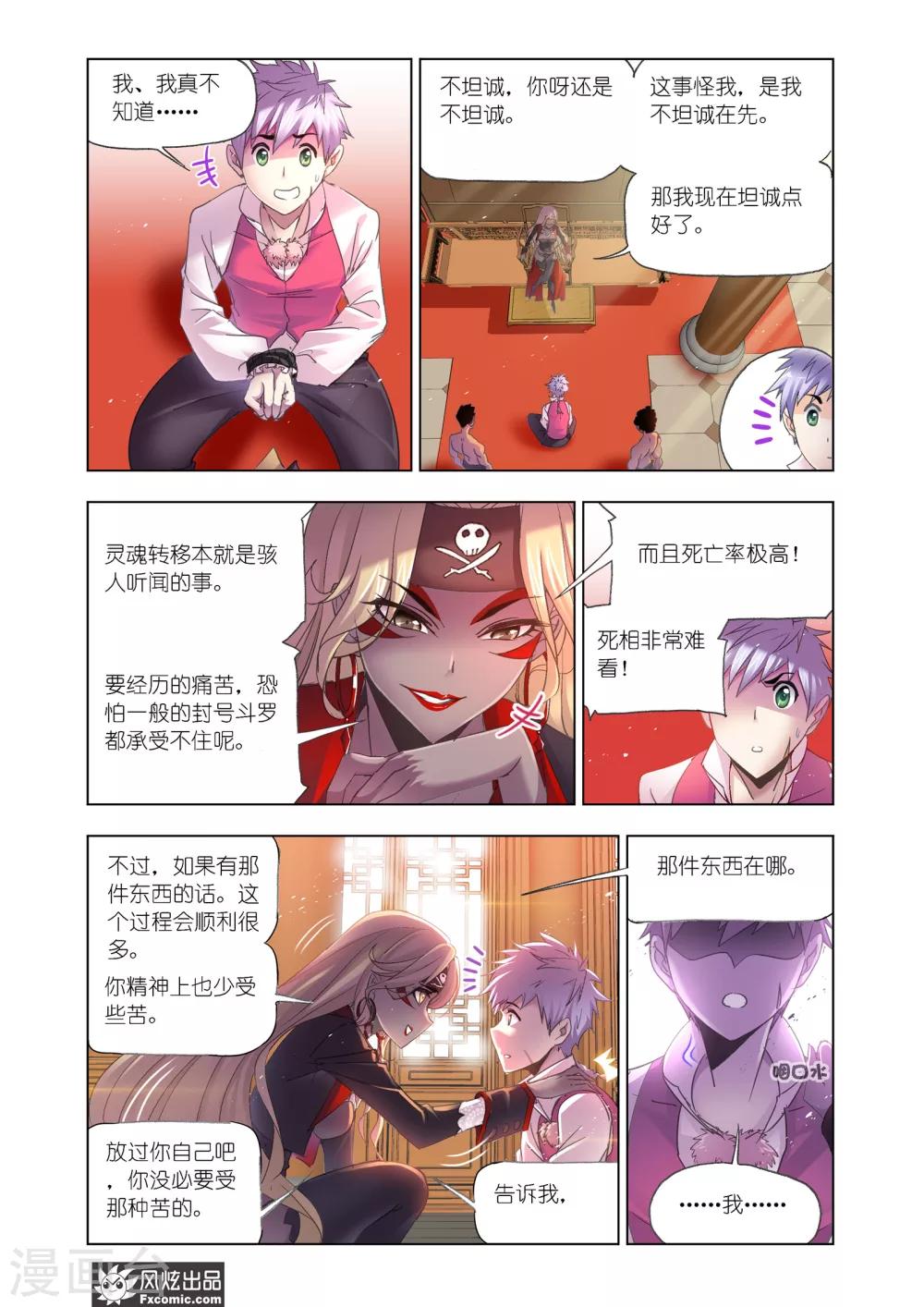 斗罗大陆魂师对决官方正版漫画,第600话 勇斗海盗22图