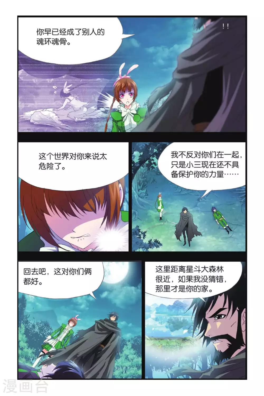 斗罗大陆之魂师对决漫画,第405话 昊天真身(下)2图