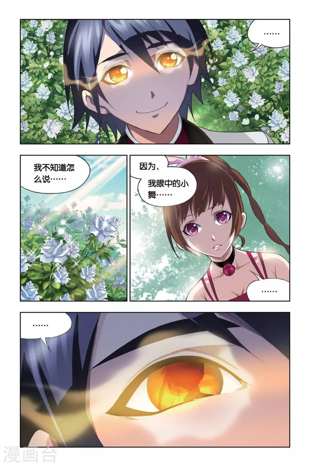 斗罗大陆泳装漫画,第206话 心事(中)1图