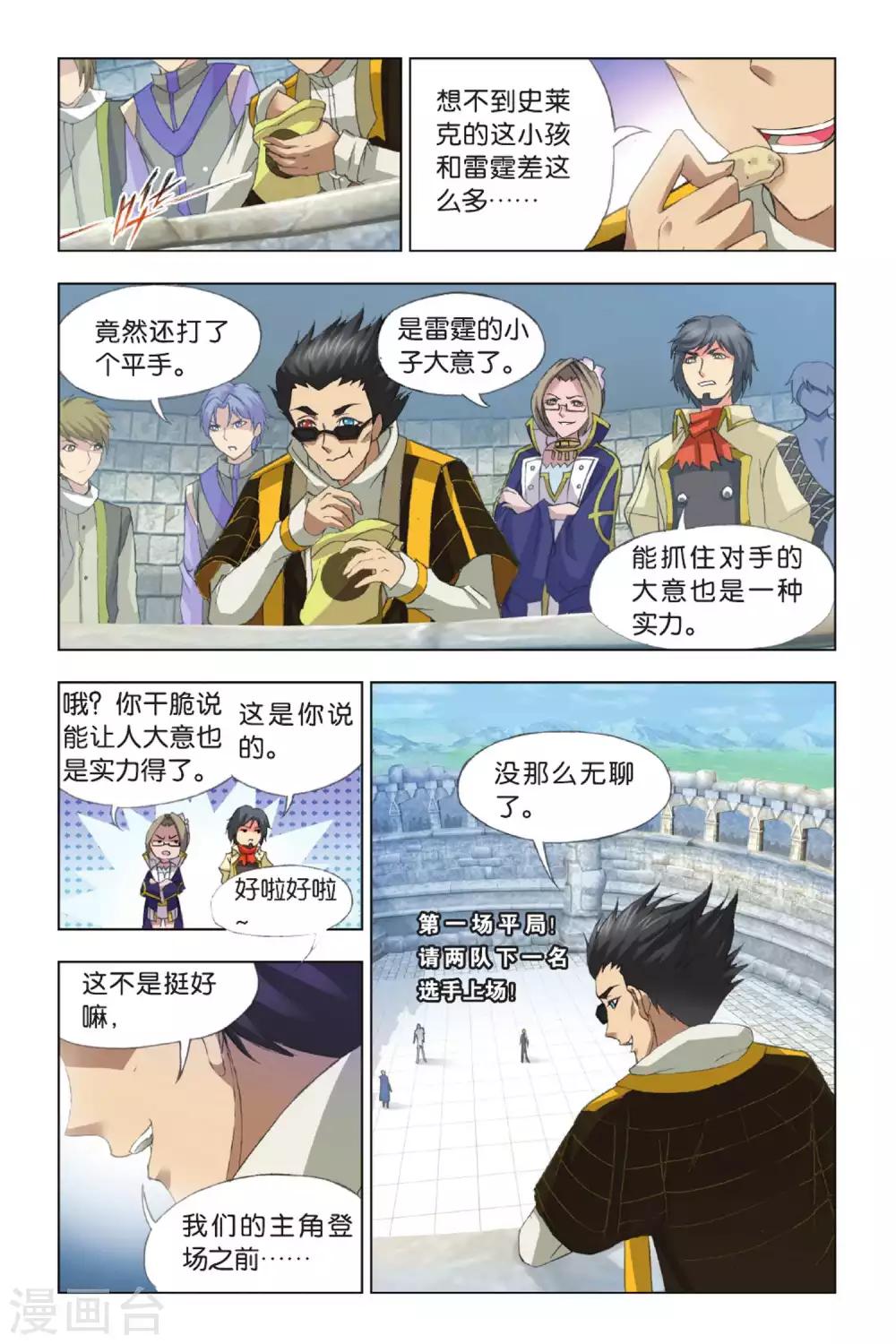 斗罗大陆动漫在线观看免费完整观看漫画,第352话 强敌雷霆(上)2图