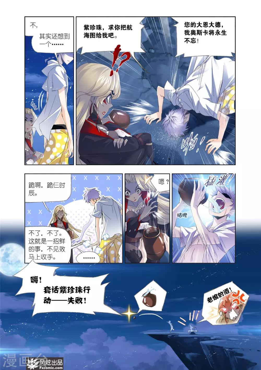 斗罗大陆2之绝世唐门漫画,第611话 紫珍珠的故事12图