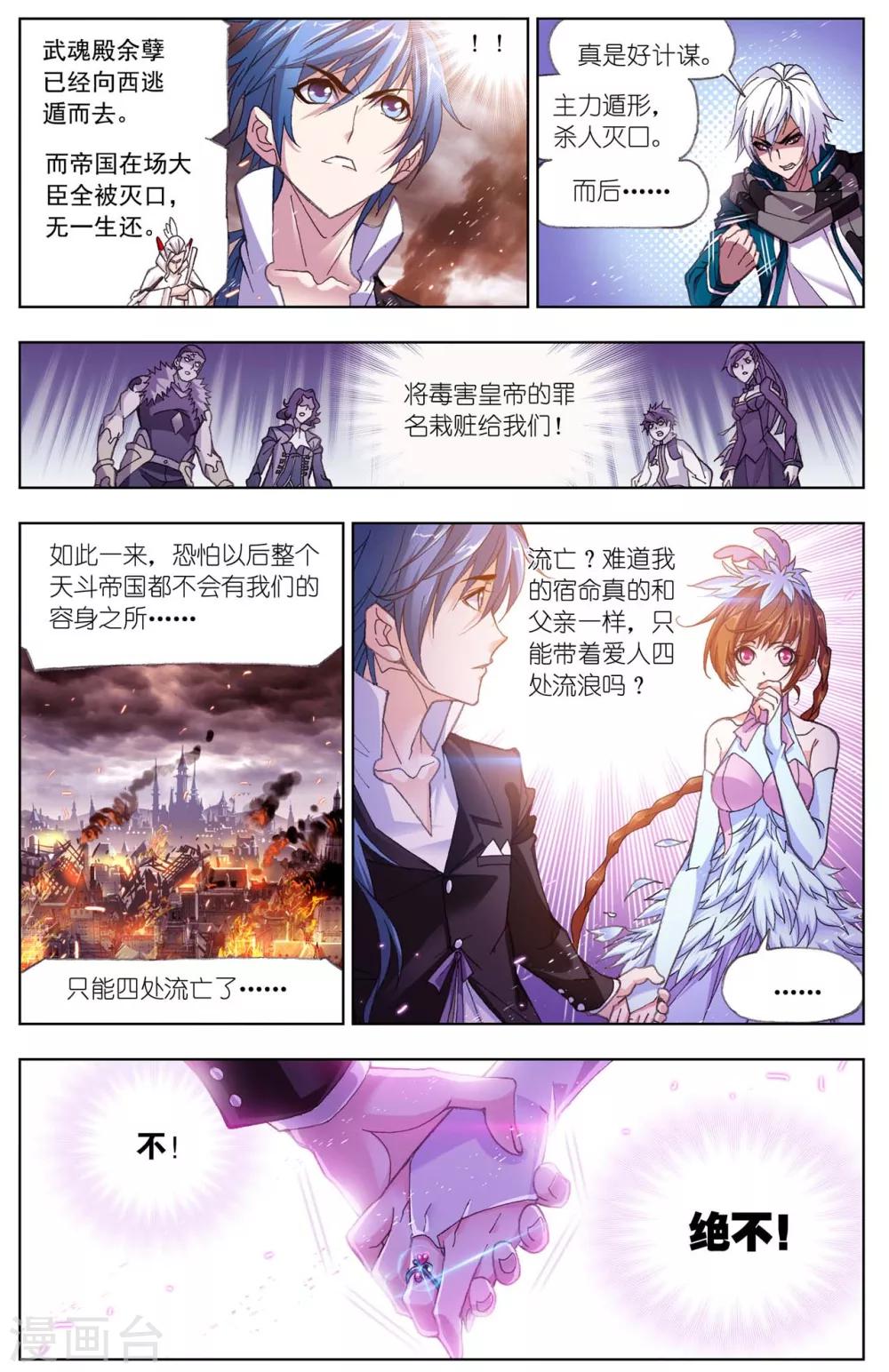 斗罗大陆2绝世唐门小说漫画,第514话 解毒(上)1图