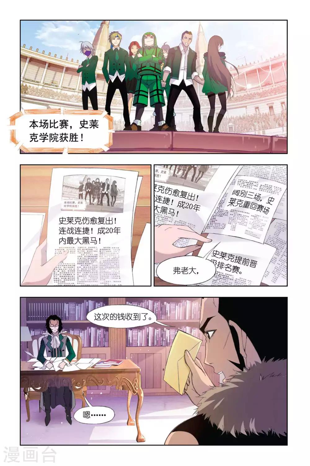 斗罗大陆4终极斗罗漫画,第307话 复出(上)2图