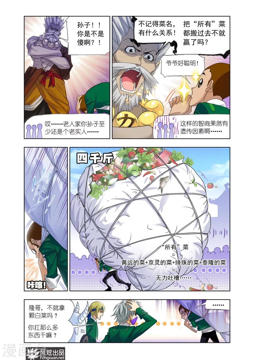 斗罗大陆2绝世唐门免费观看完整版星空影院漫画,第531话 厨师大赛(下)2图