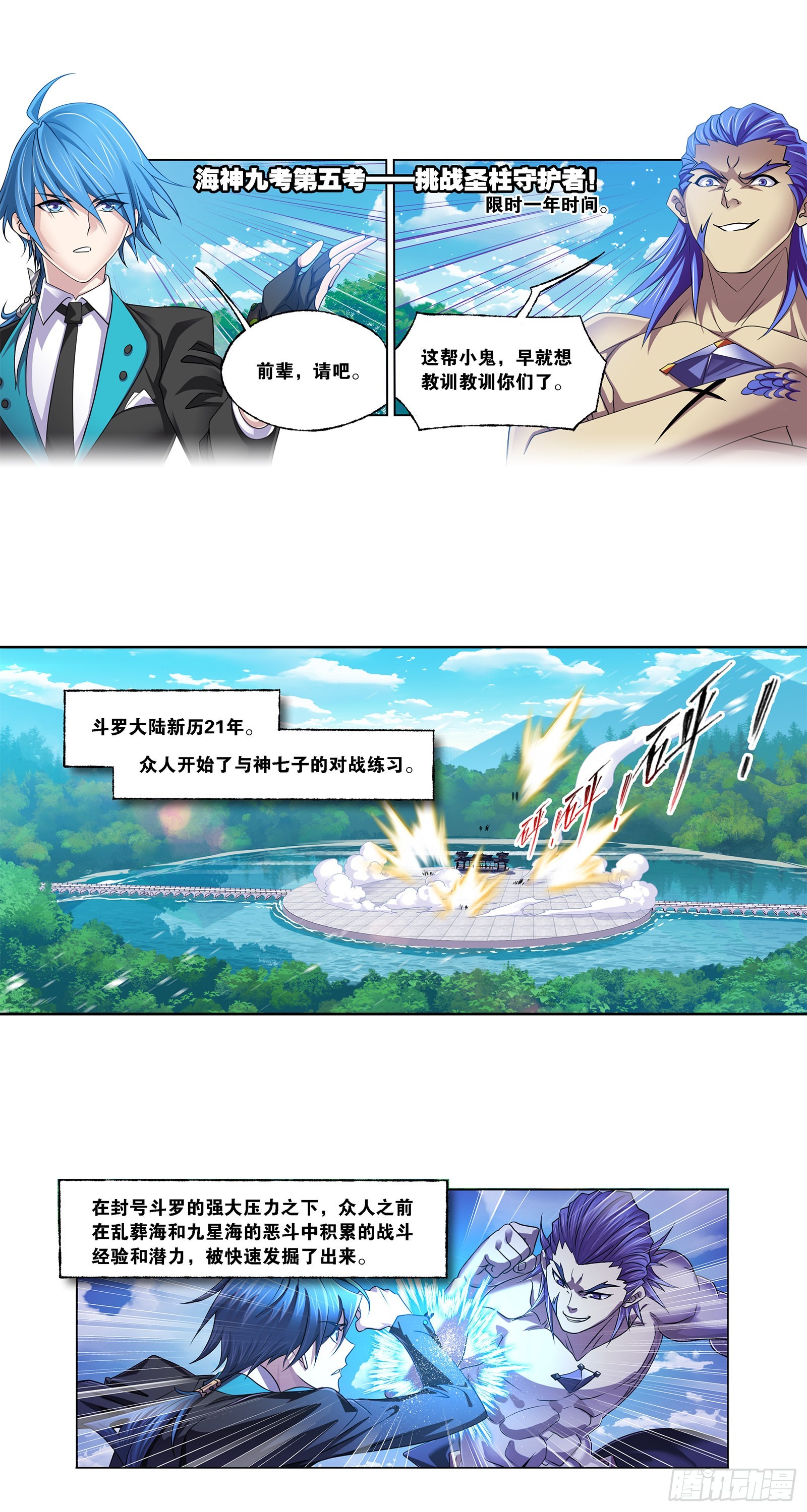 斗罗大陆魂师对决官方正版漫画,第326话 第五考战海星（1）1图